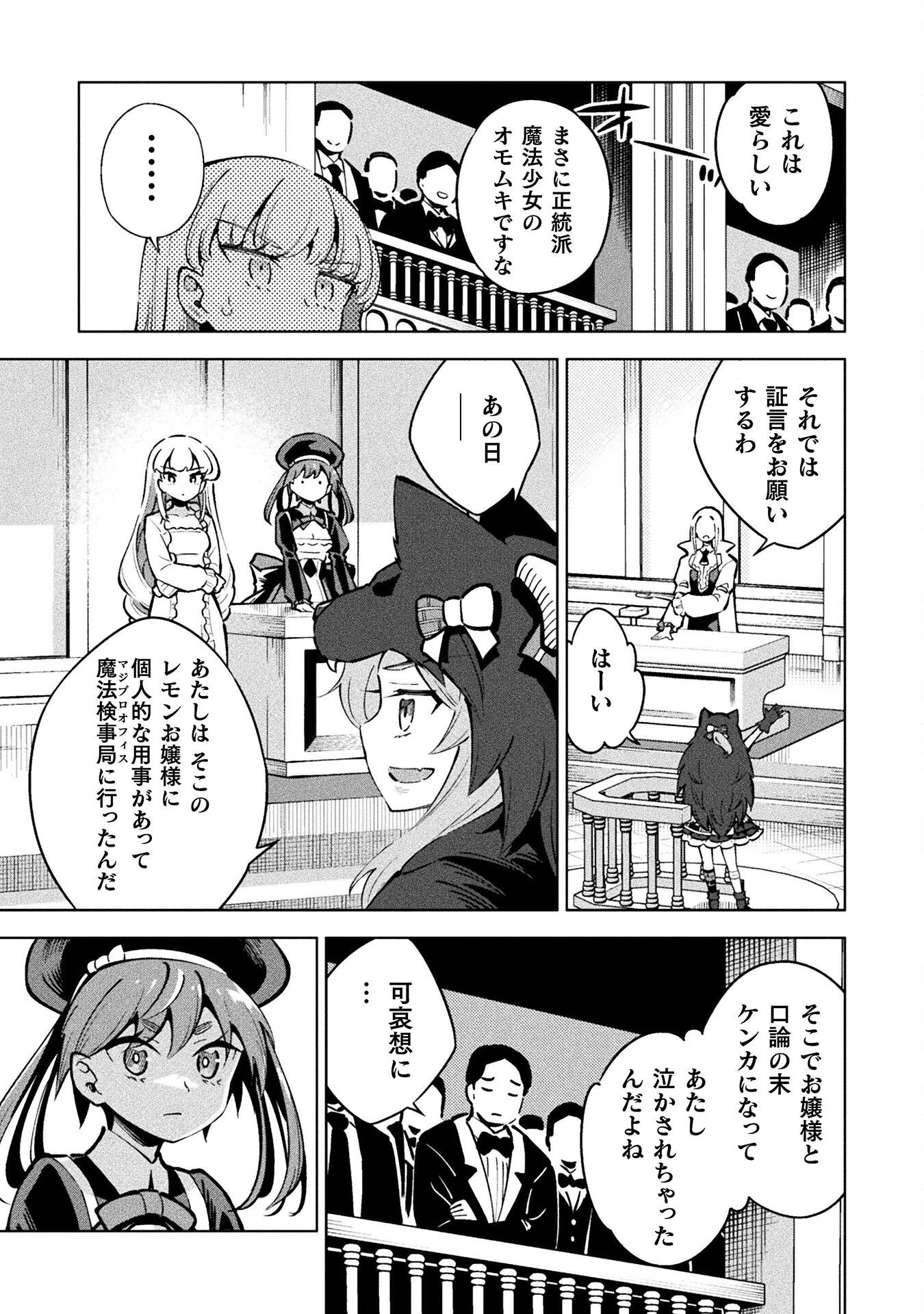Mahou Shoujo x Haiboku Saiban - Chapter 5.2 - Page 21