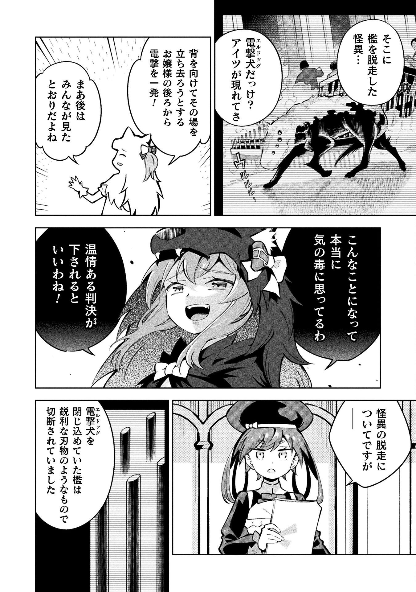 Mahou Shoujo x Haiboku Saiban - Chapter 5.2 - Page 22