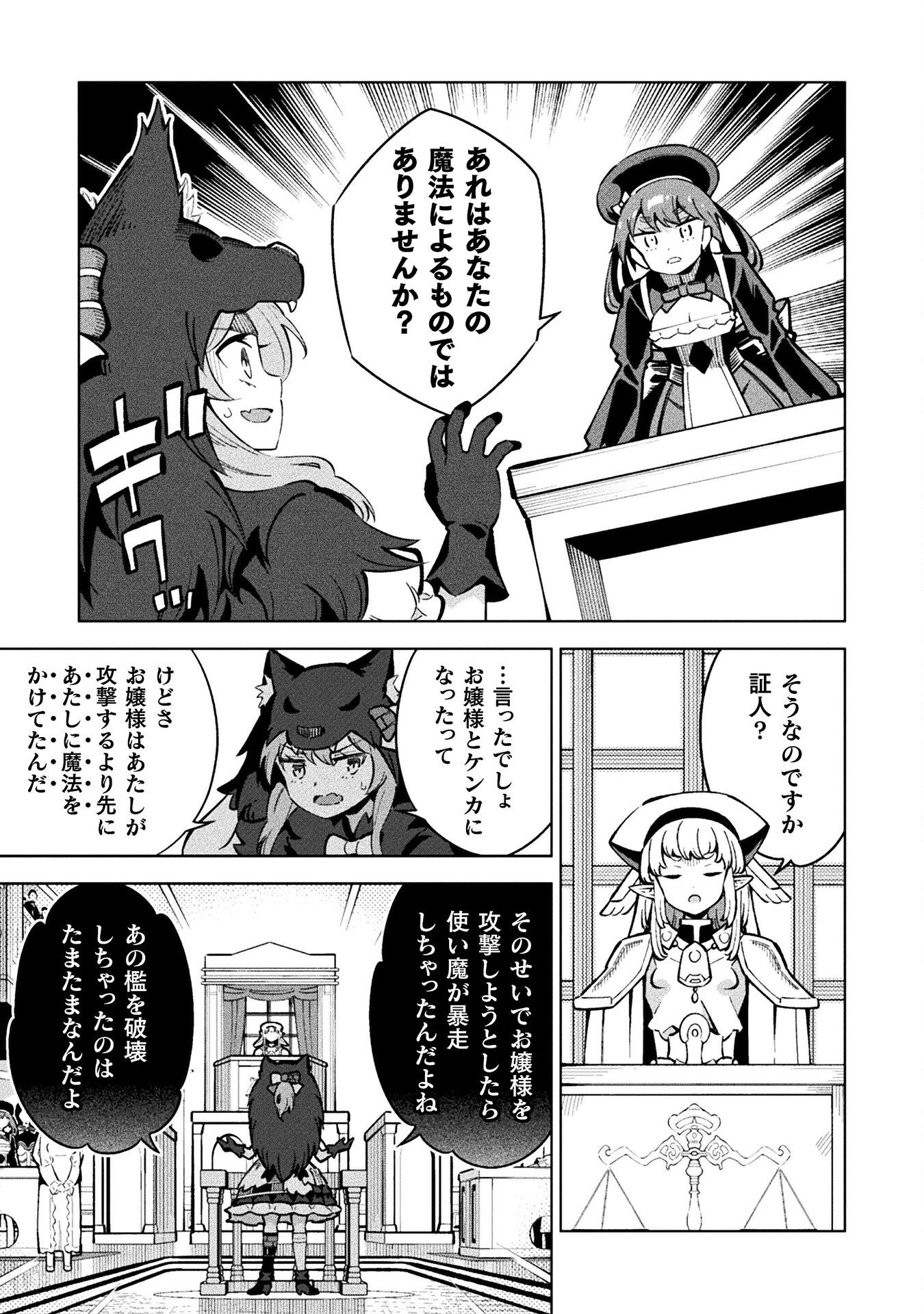 Mahou Shoujo x Haiboku Saiban - Chapter 5.2 - Page 23