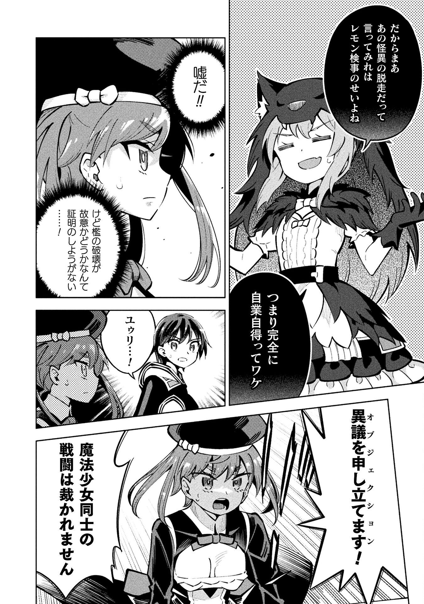 Mahou Shoujo x Haiboku Saiban - Chapter 5.2 - Page 24