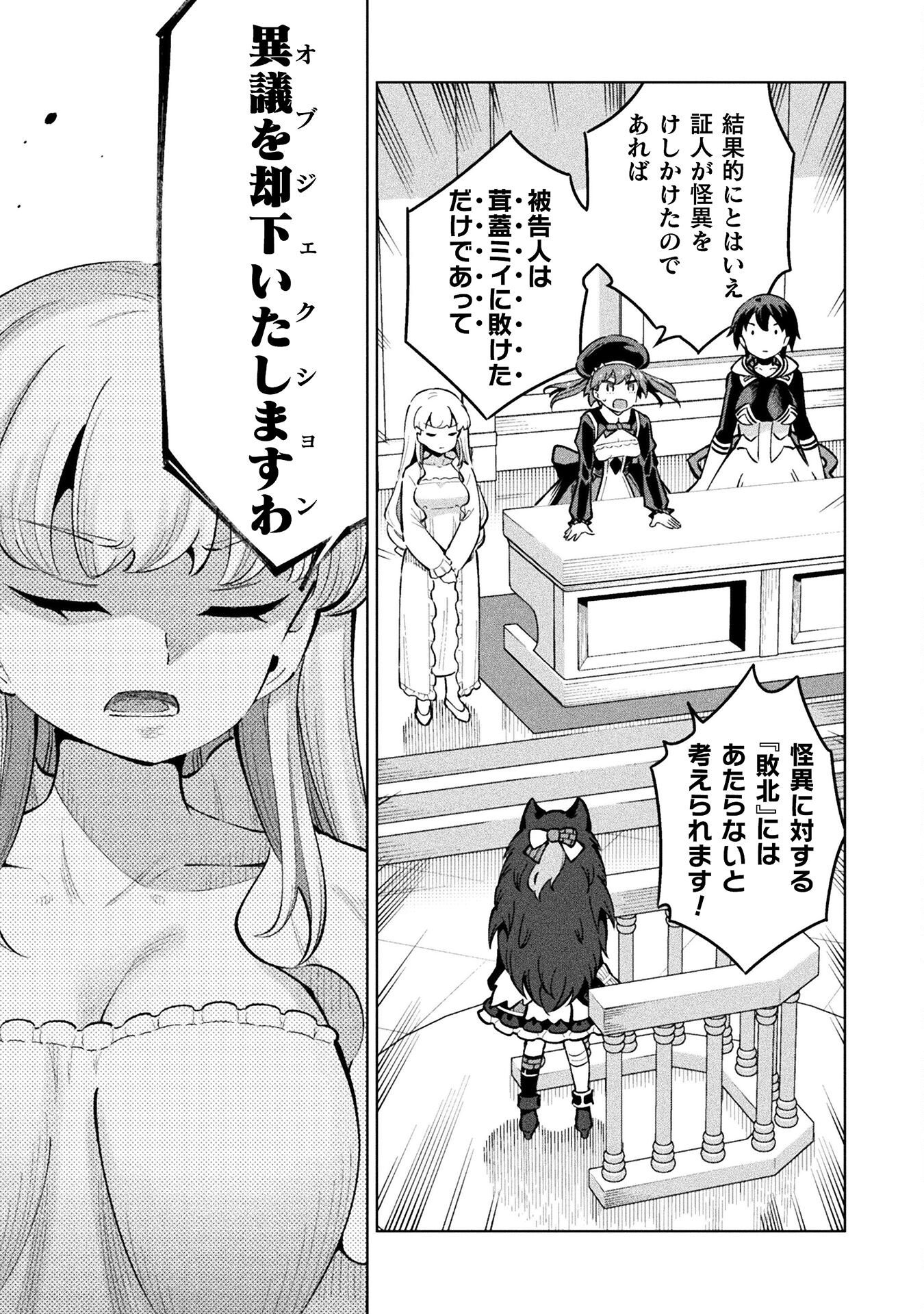 Mahou Shoujo x Haiboku Saiban - Chapter 5.2 - Page 25