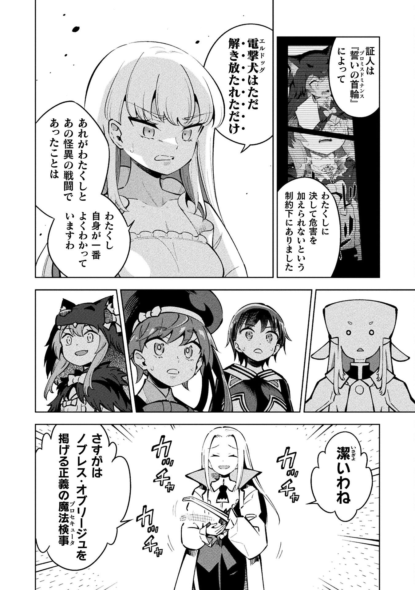 Mahou Shoujo x Haiboku Saiban - Chapter 5.2 - Page 26