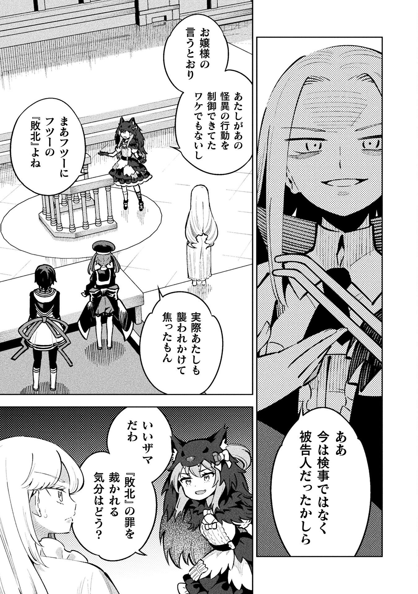 Mahou Shoujo x Haiboku Saiban - Chapter 5.2 - Page 27