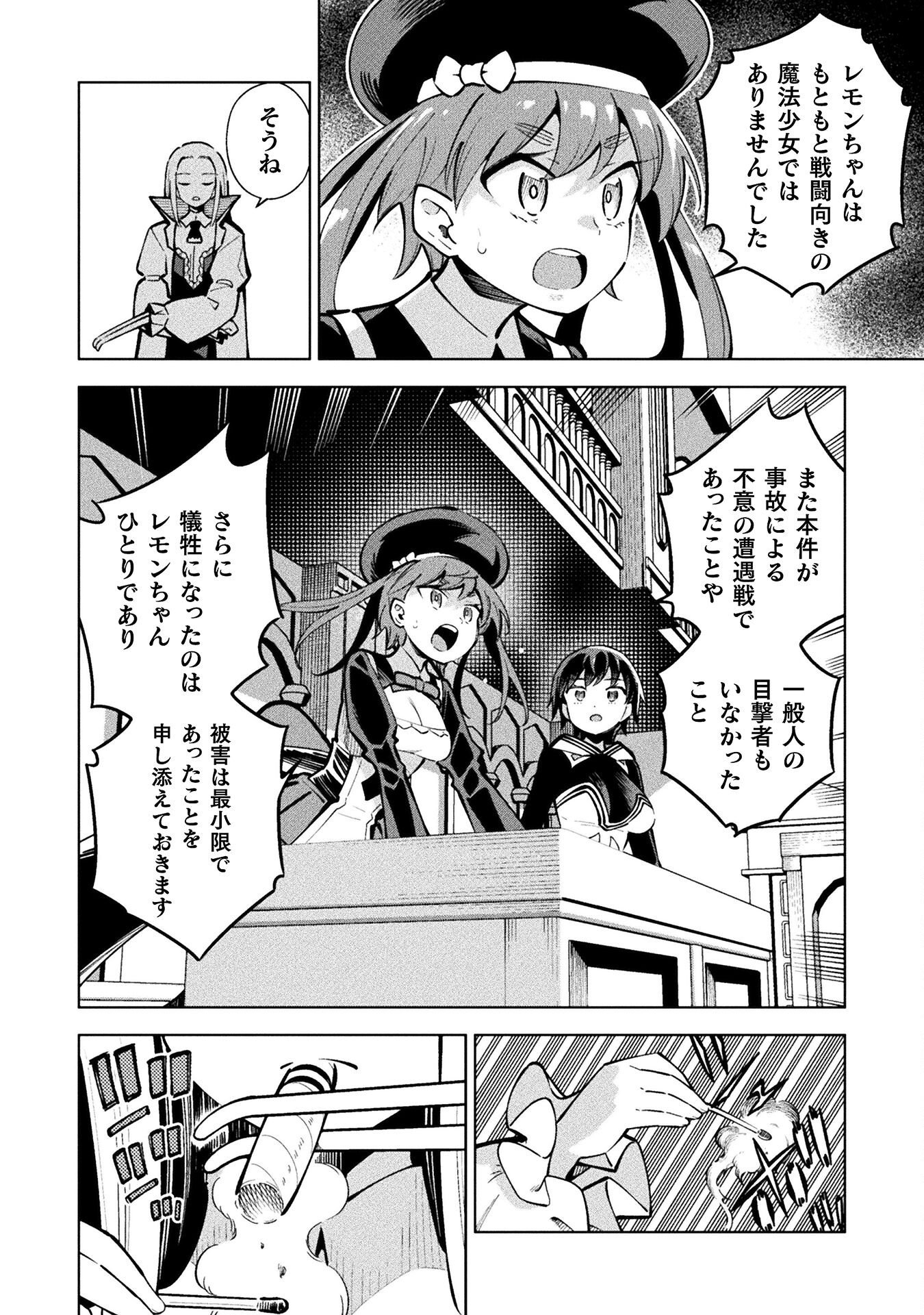 Mahou Shoujo x Haiboku Saiban - Chapter 5.2 - Page 28
