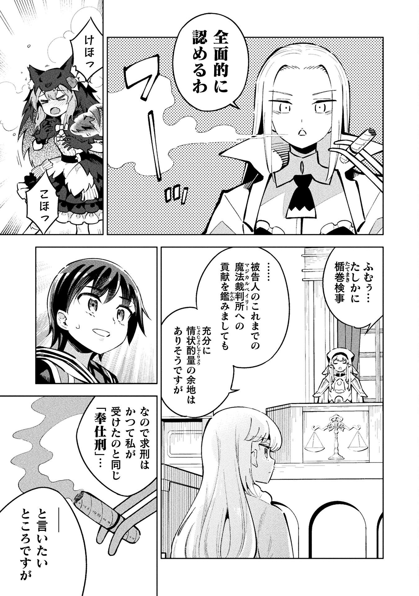Mahou Shoujo x Haiboku Saiban - Chapter 5.2 - Page 29