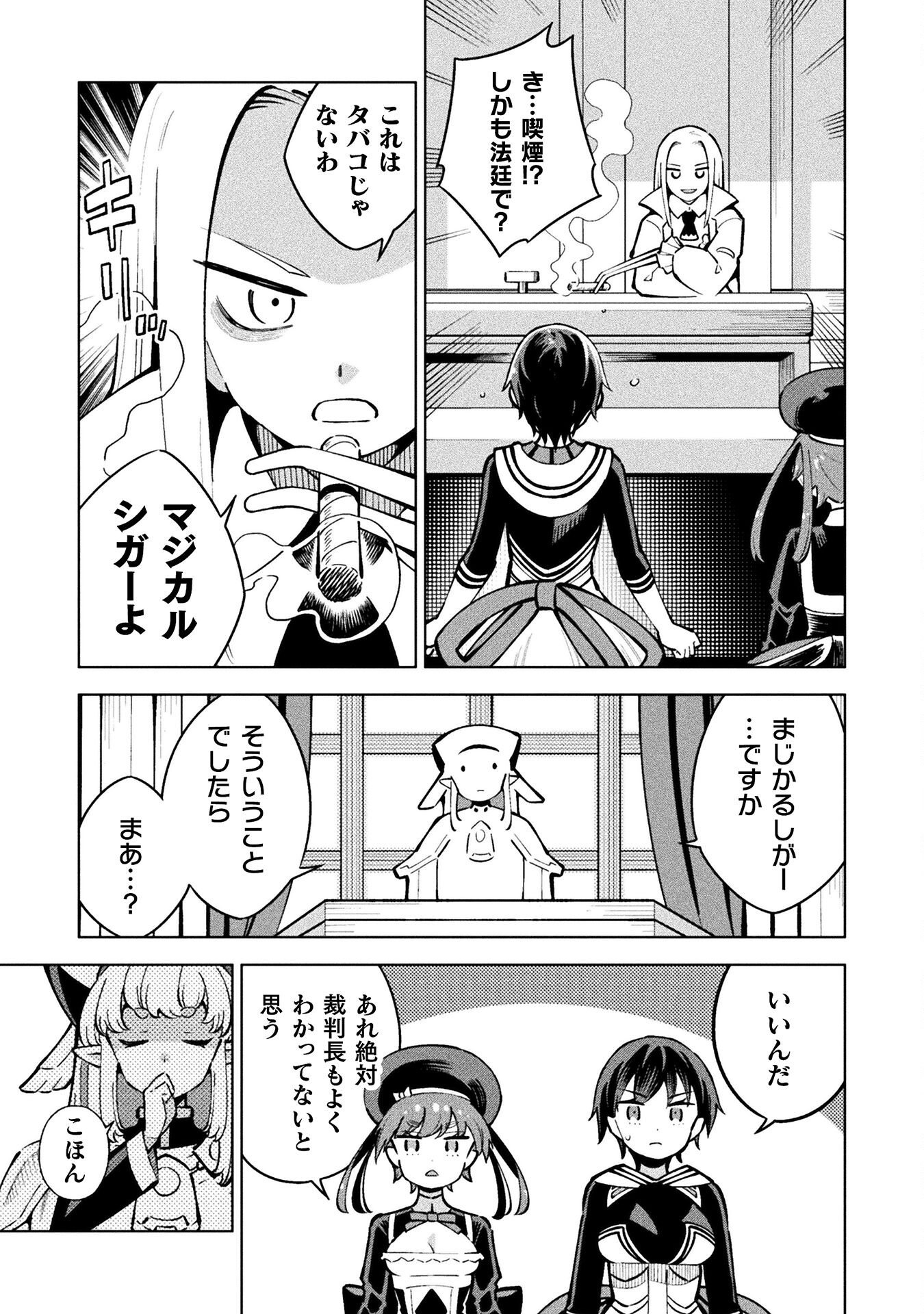 Mahou Shoujo x Haiboku Saiban - Chapter 5.2 - Page 3