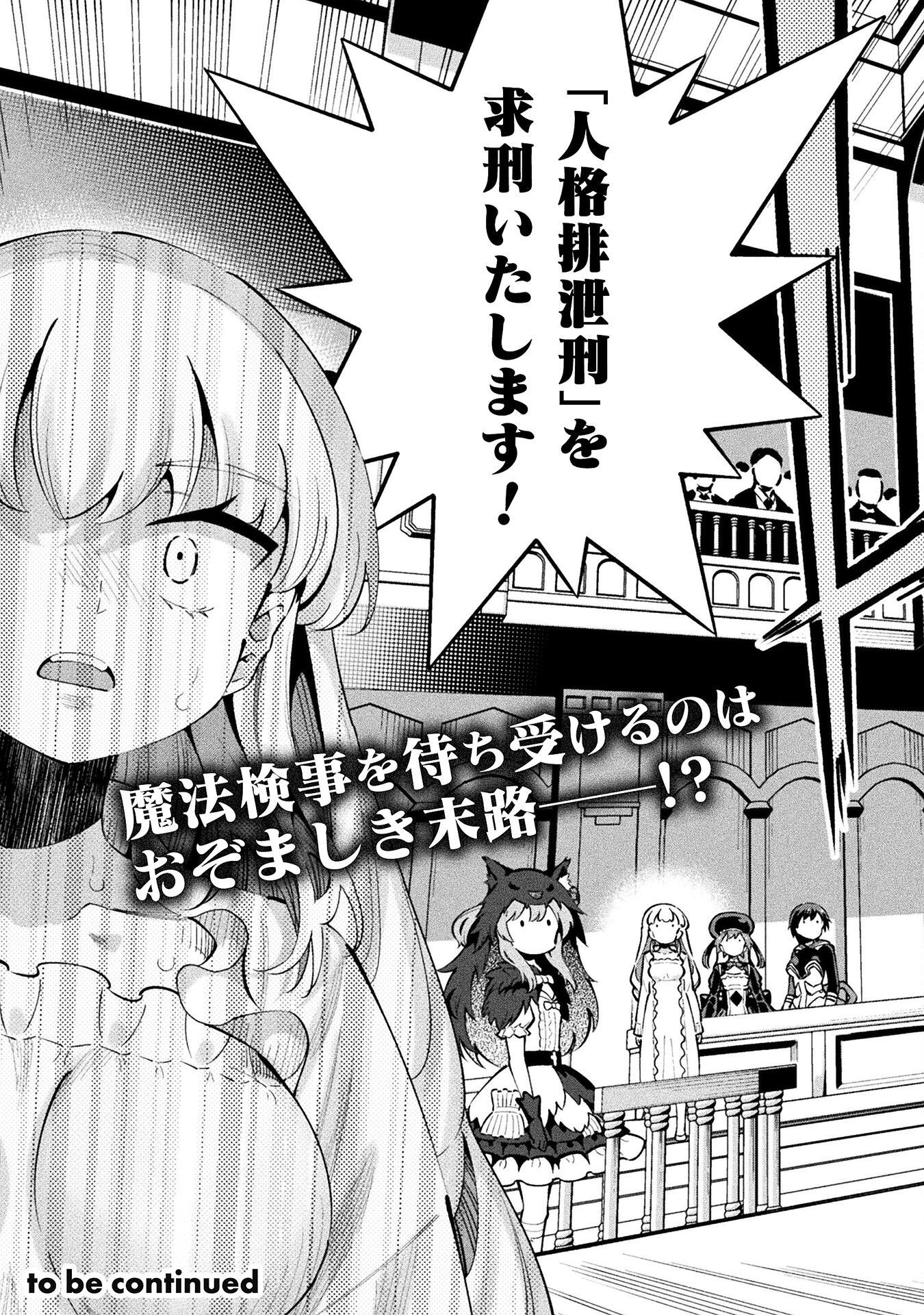 Mahou Shoujo x Haiboku Saiban - Chapter 5.2 - Page 31