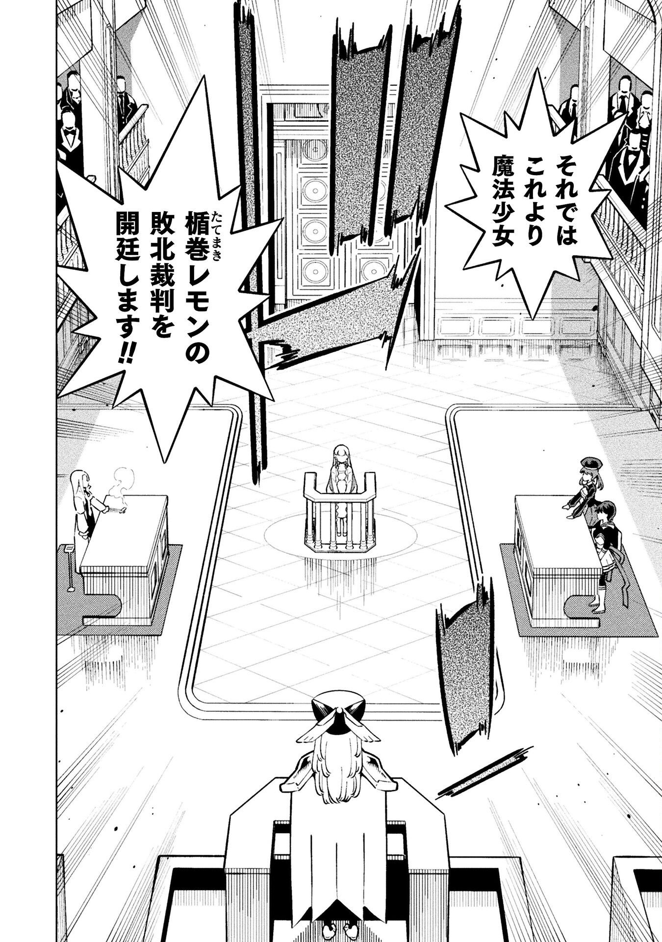 Mahou Shoujo x Haiboku Saiban - Chapter 5.2 - Page 4