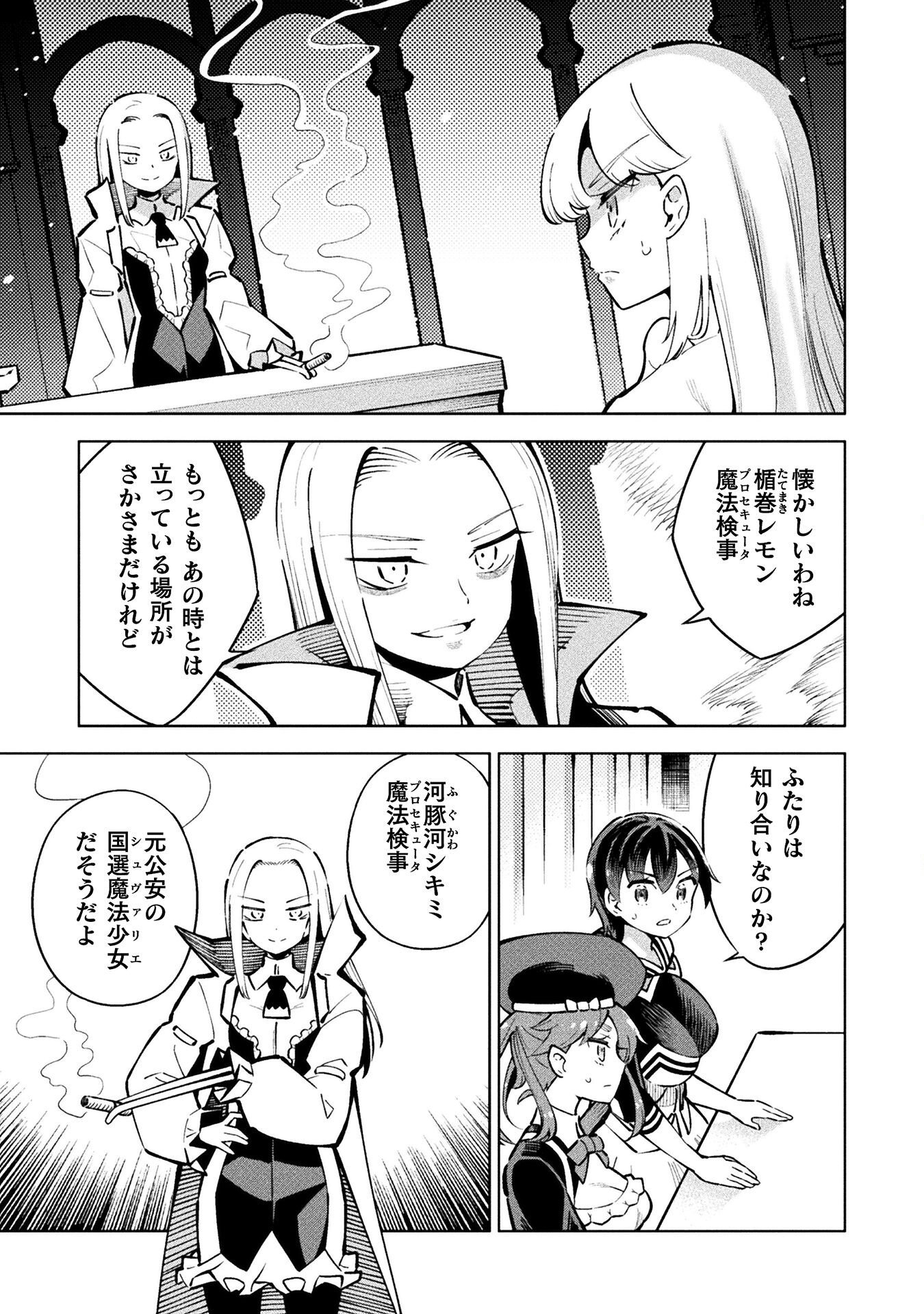 Mahou Shoujo x Haiboku Saiban - Chapter 5.2 - Page 5