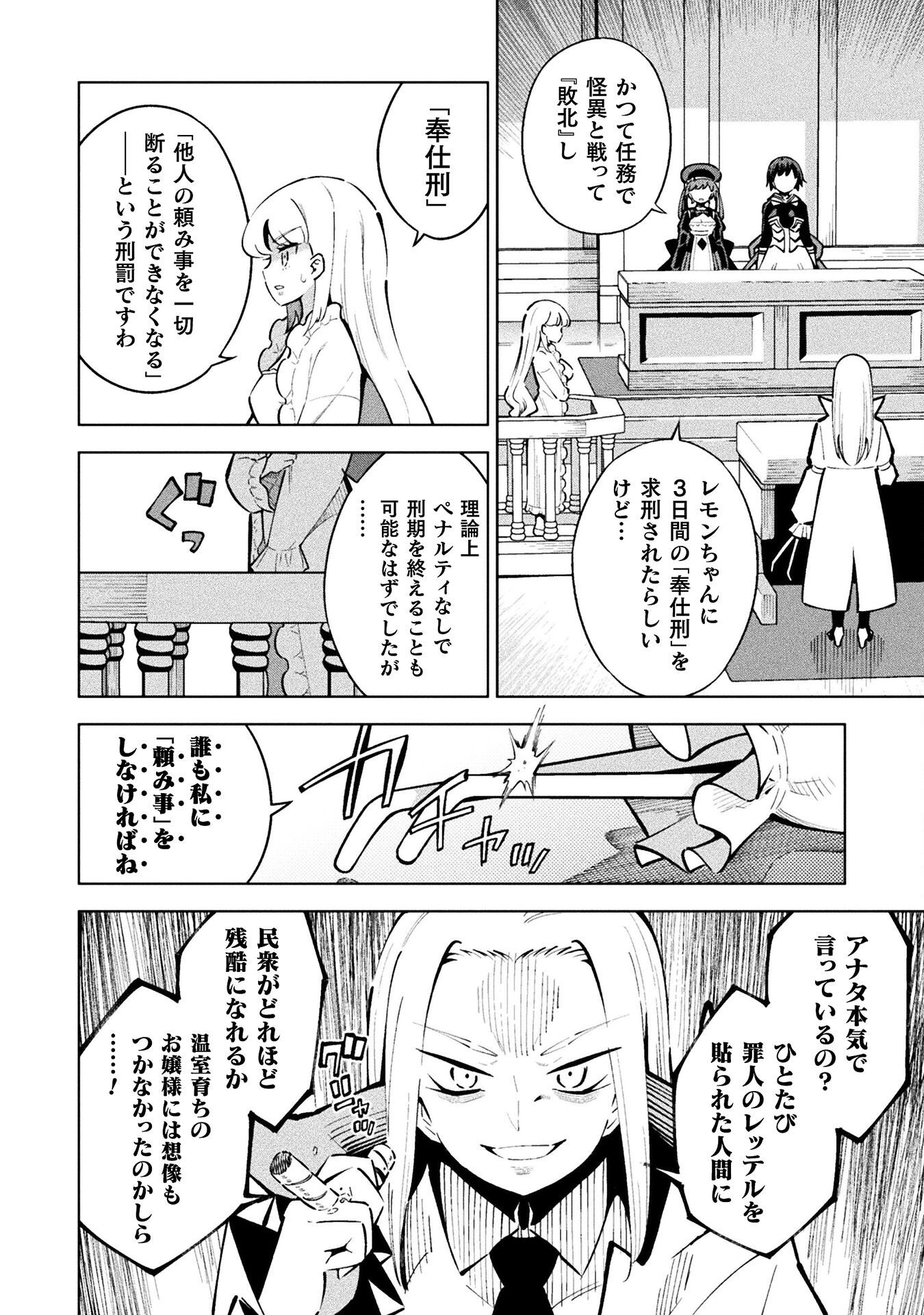 Mahou Shoujo x Haiboku Saiban - Chapter 5.2 - Page 6