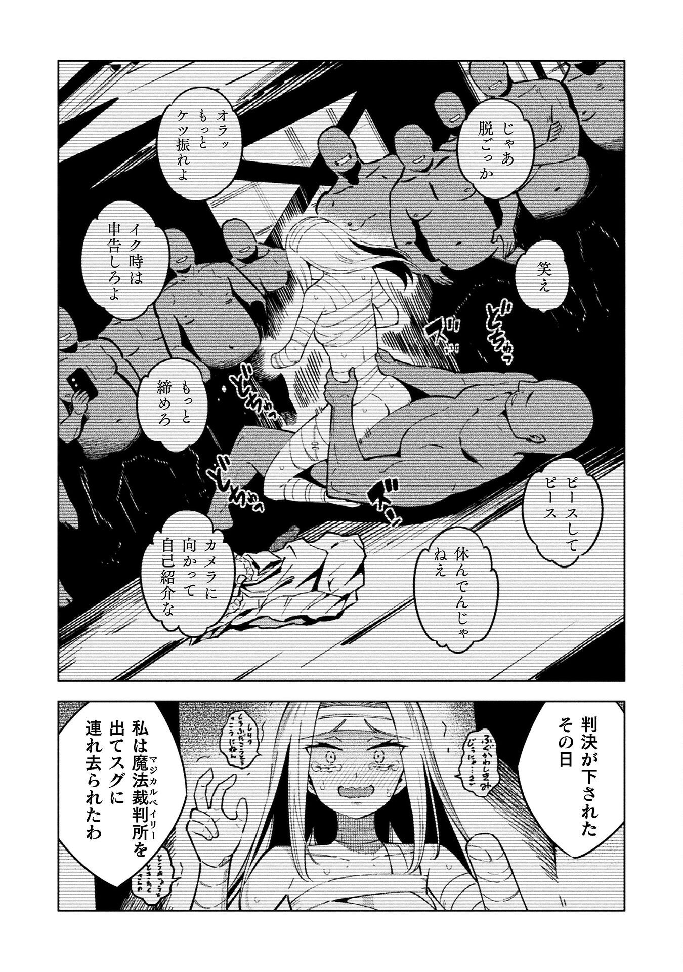 Mahou Shoujo x Haiboku Saiban - Chapter 5.2 - Page 7