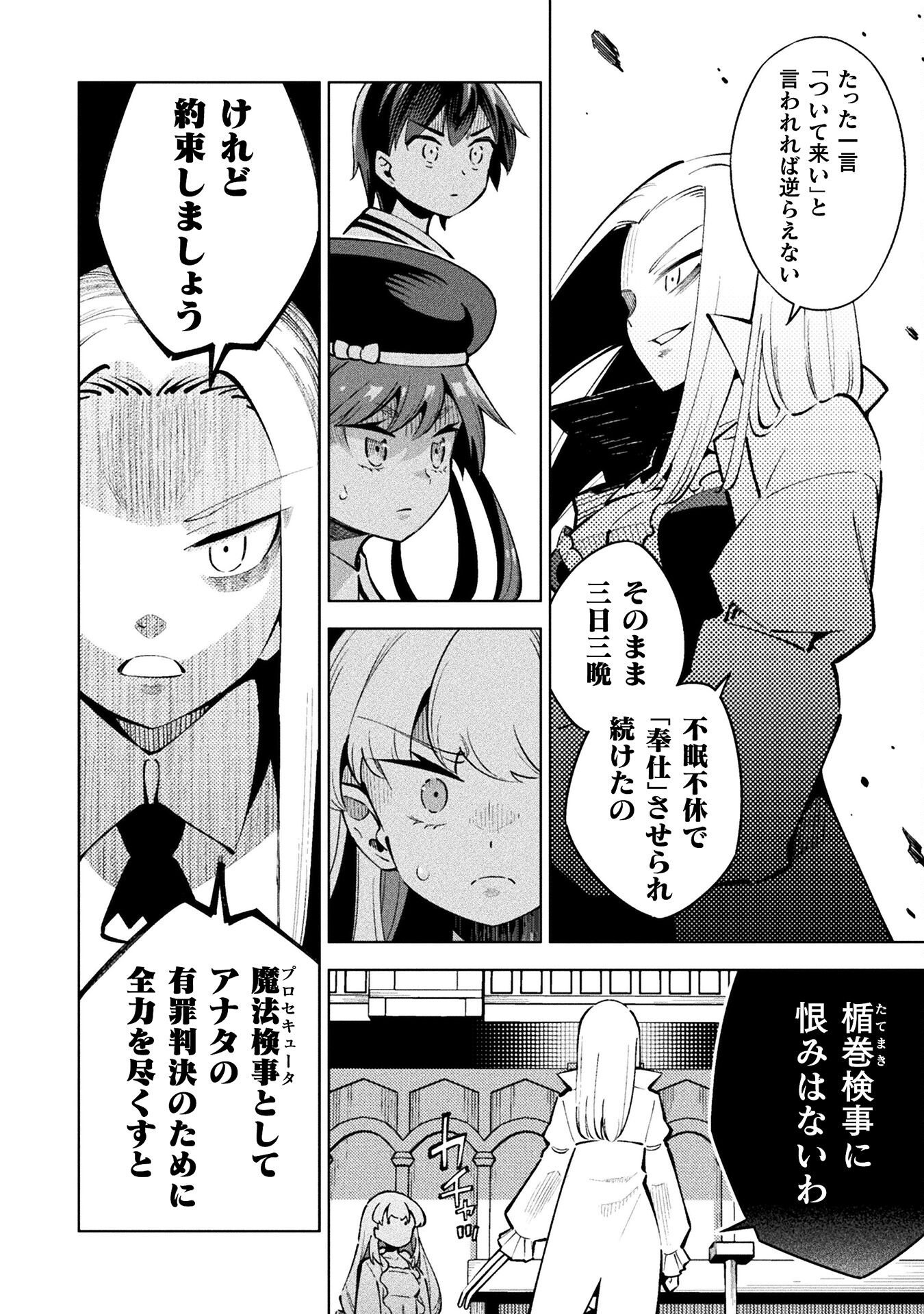 Mahou Shoujo x Haiboku Saiban - Chapter 5.2 - Page 8