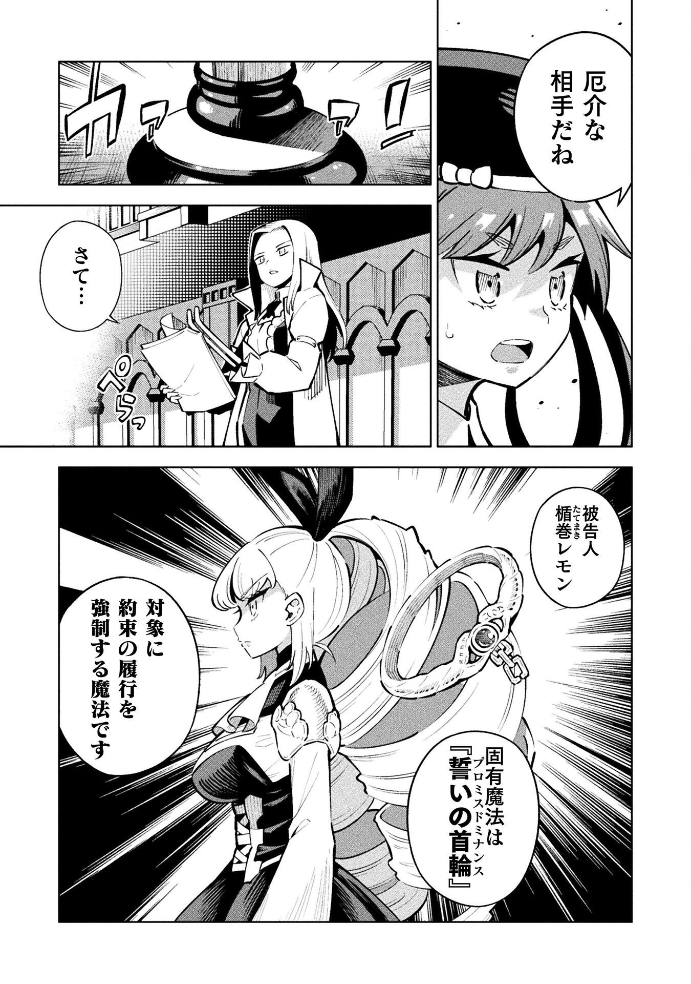 Mahou Shoujo x Haiboku Saiban - Chapter 5.2 - Page 9