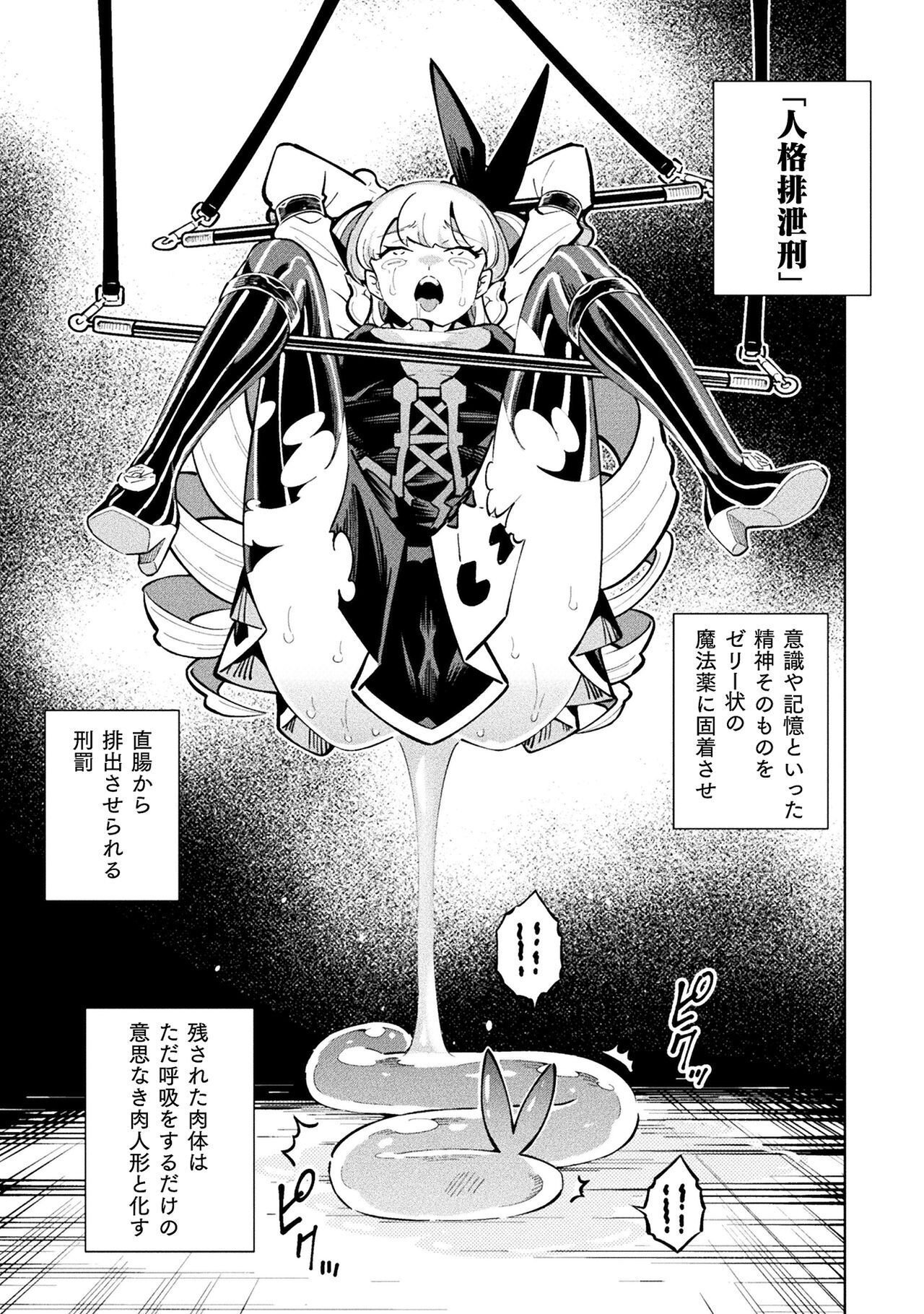 Mahou Shoujo x Haiboku Saiban - Chapter 5.3 - Page 1