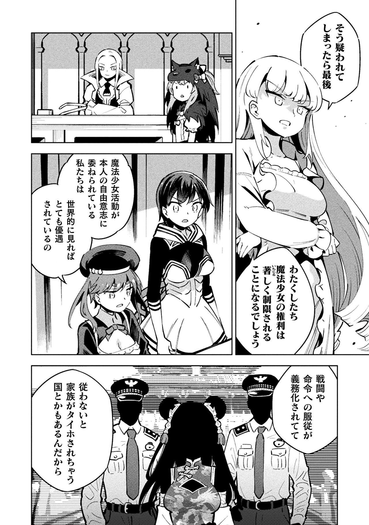 Mahou Shoujo x Haiboku Saiban - Chapter 5.3 - Page 10
