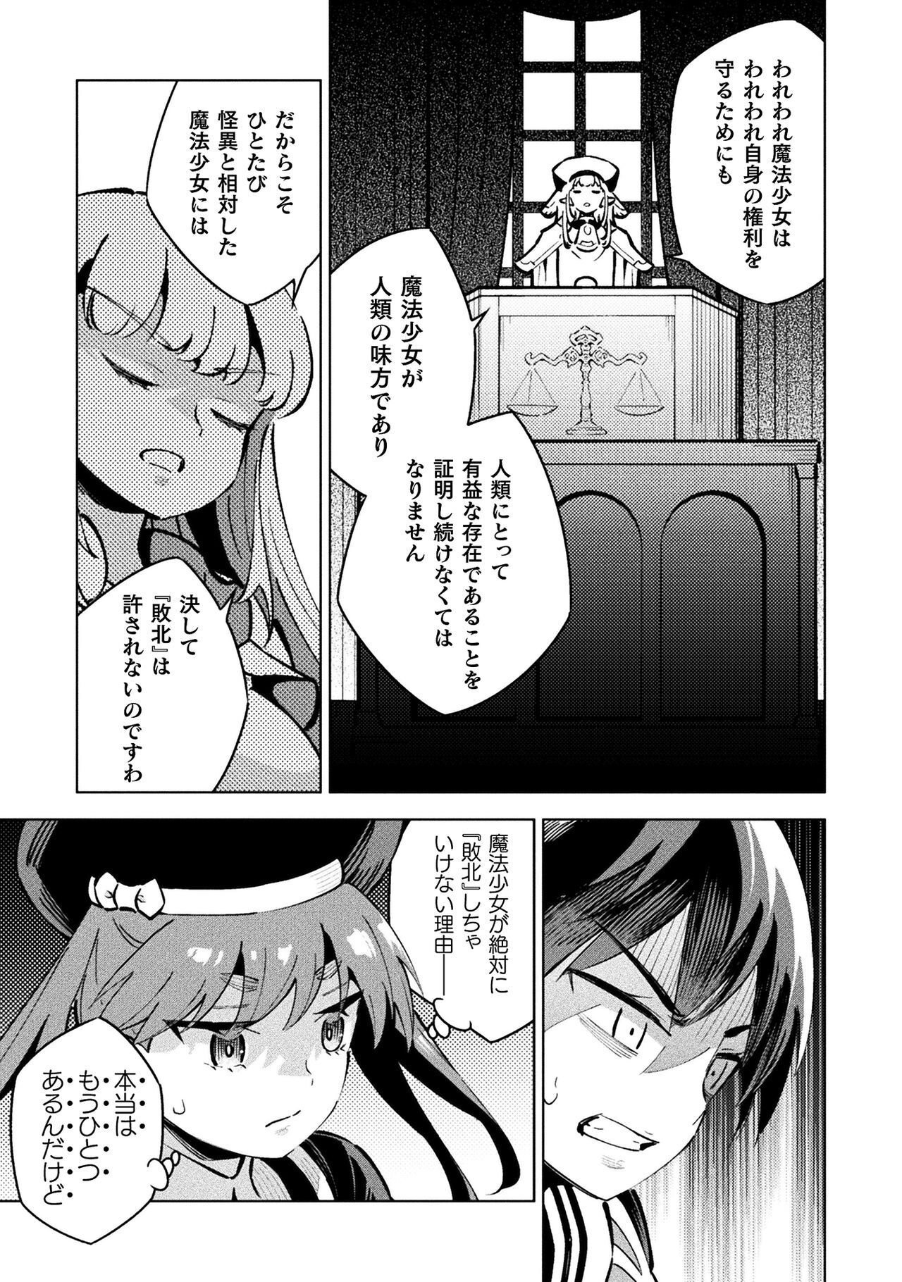 Mahou Shoujo x Haiboku Saiban - Chapter 5.3 - Page 11