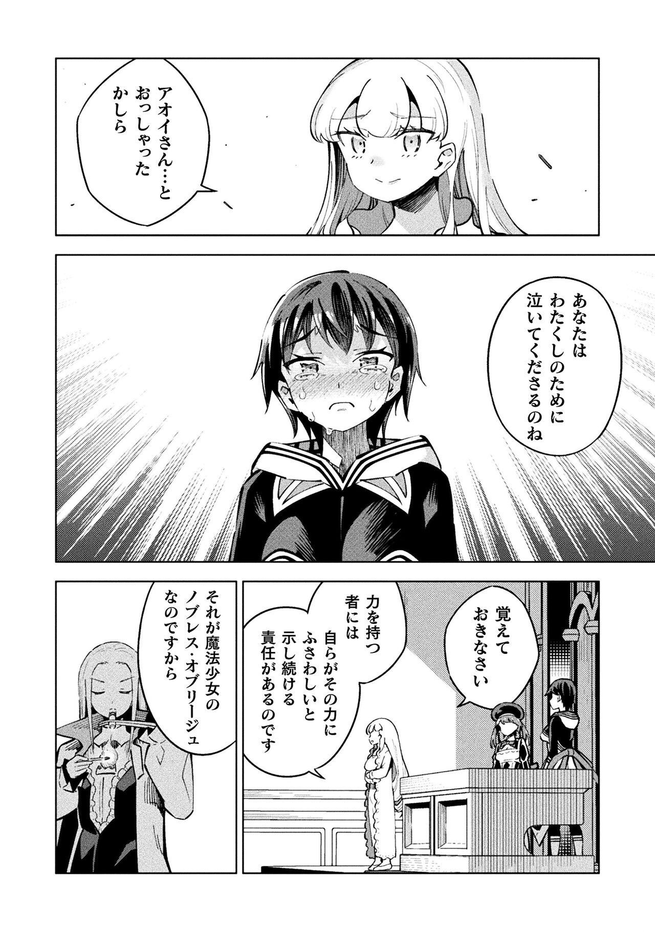 Mahou Shoujo x Haiboku Saiban - Chapter 5.3 - Page 14