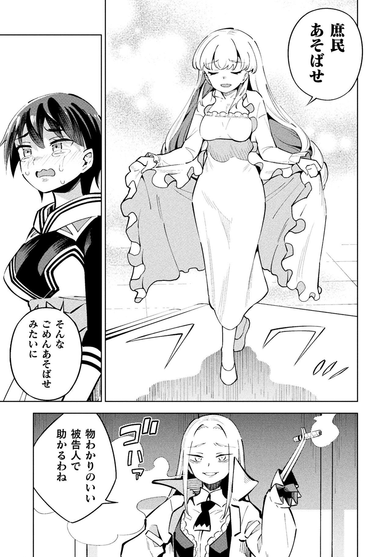 Mahou Shoujo x Haiboku Saiban - Chapter 5.3 - Page 15