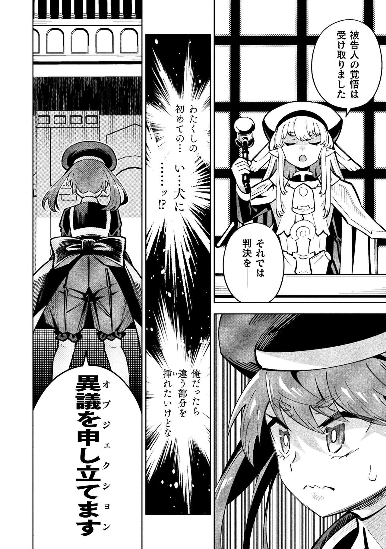 Mahou Shoujo x Haiboku Saiban - Chapter 5.3 - Page 16