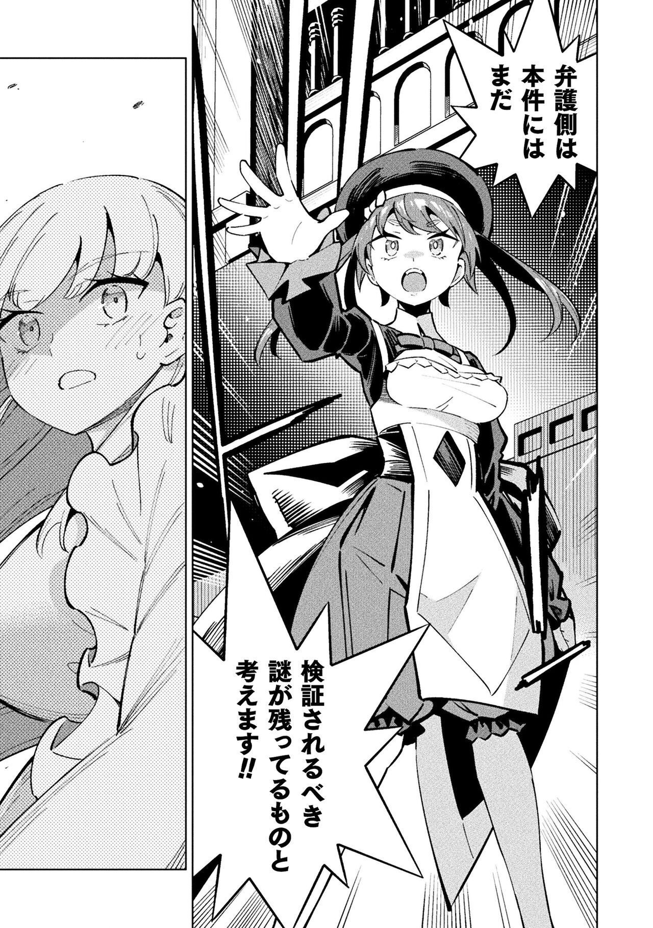 Mahou Shoujo x Haiboku Saiban - Chapter 5.3 - Page 17