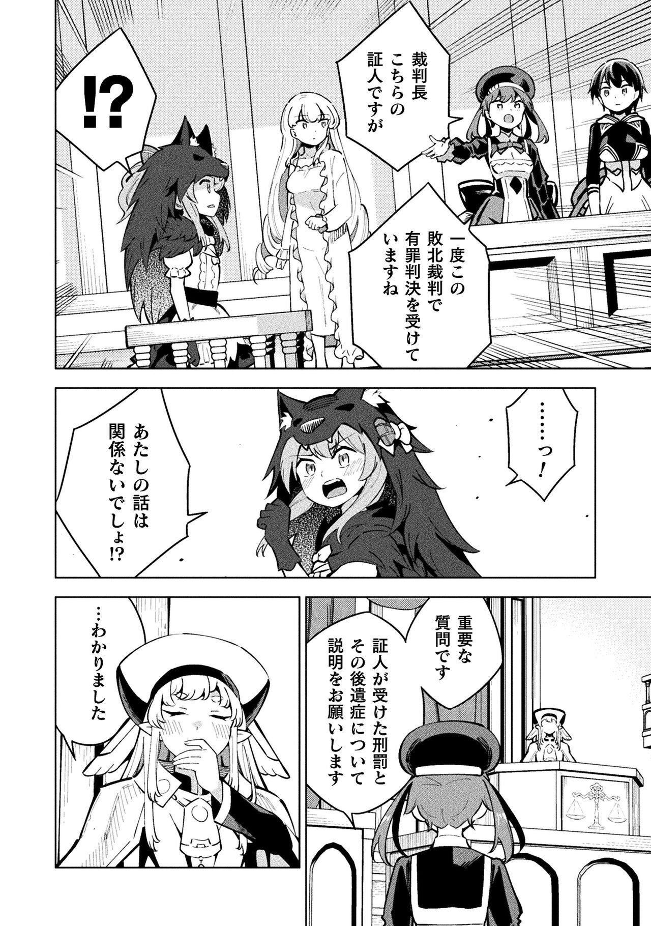 Mahou Shoujo x Haiboku Saiban - Chapter 5.3 - Page 18