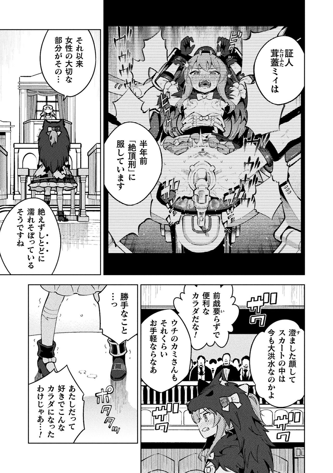 Mahou Shoujo x Haiboku Saiban - Chapter 5.3 - Page 19