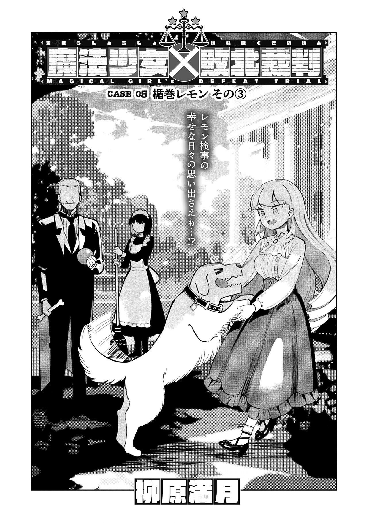 Mahou Shoujo x Haiboku Saiban - Chapter 5.3 - Page 2