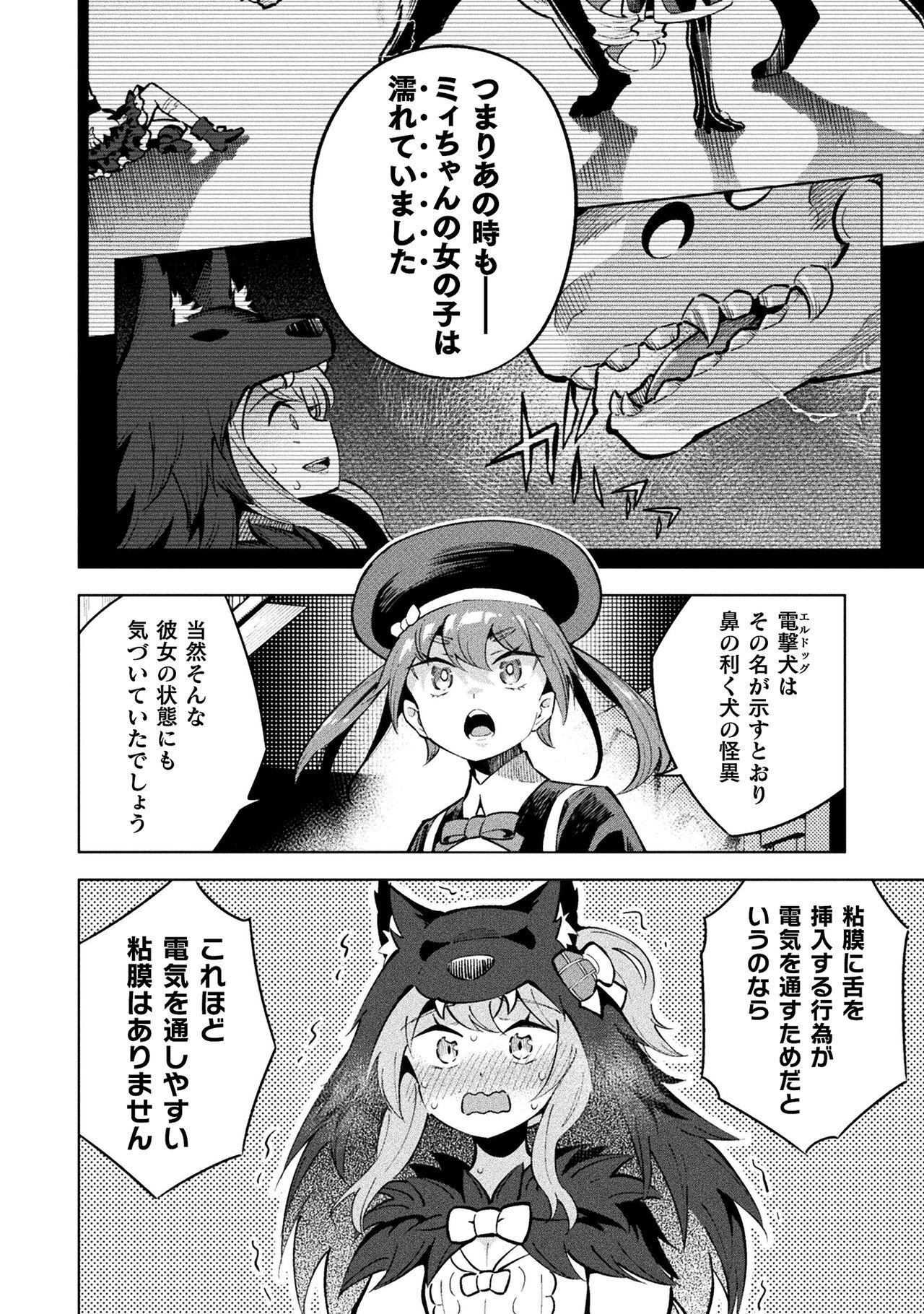 Mahou Shoujo x Haiboku Saiban - Chapter 5.3 - Page 20