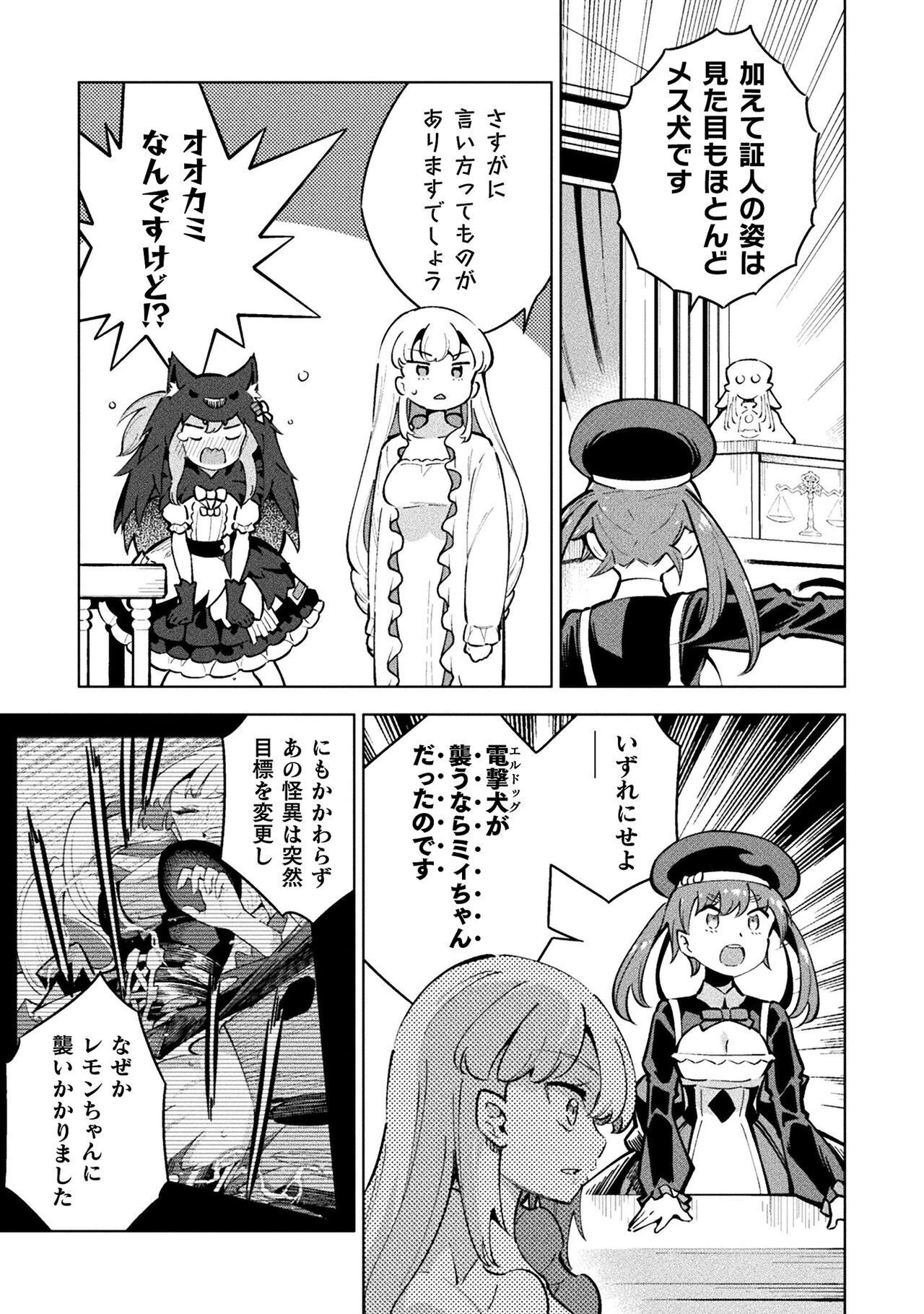 Mahou Shoujo x Haiboku Saiban - Chapter 5.3 - Page 21