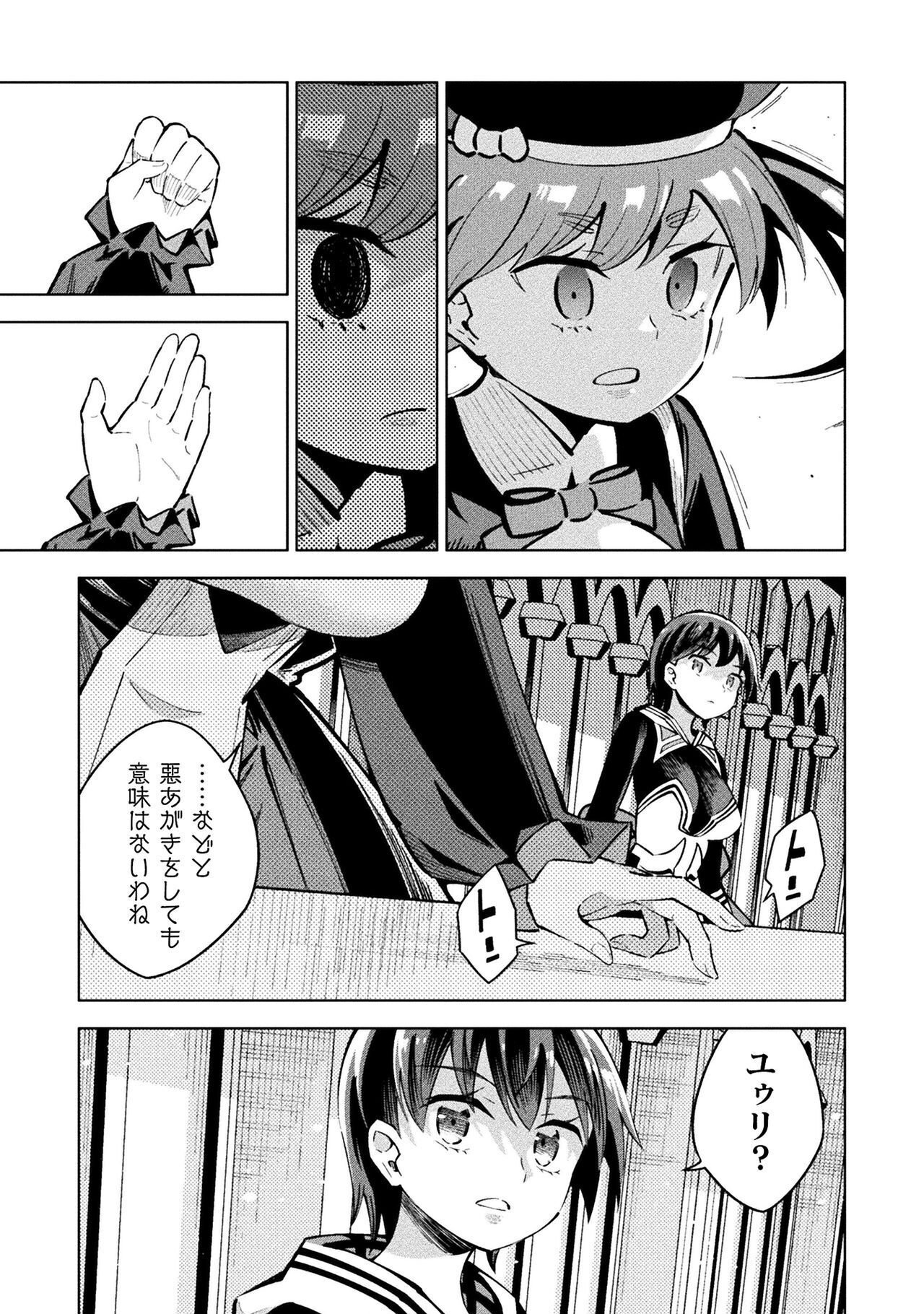 Mahou Shoujo x Haiboku Saiban - Chapter 5.3 - Page 23