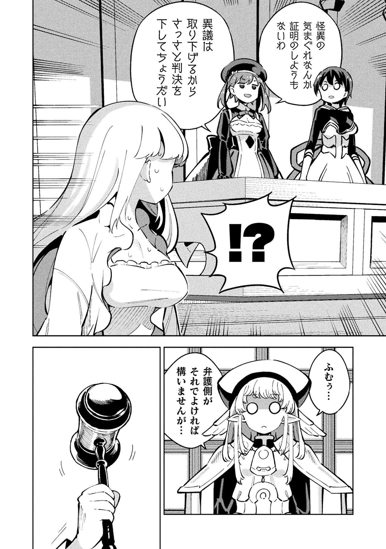 Mahou Shoujo x Haiboku Saiban - Chapter 5.3 - Page 24