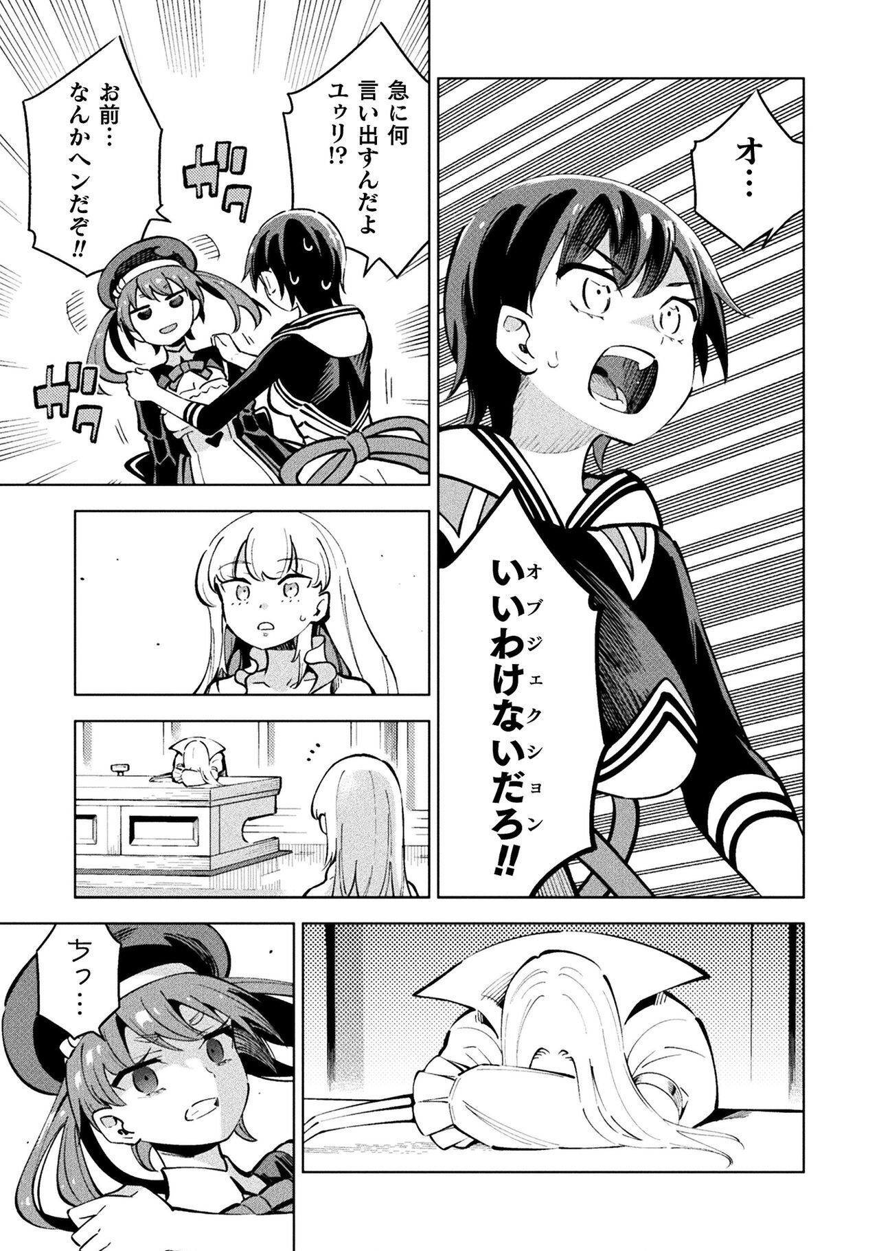 Mahou Shoujo x Haiboku Saiban - Chapter 5.3 - Page 25