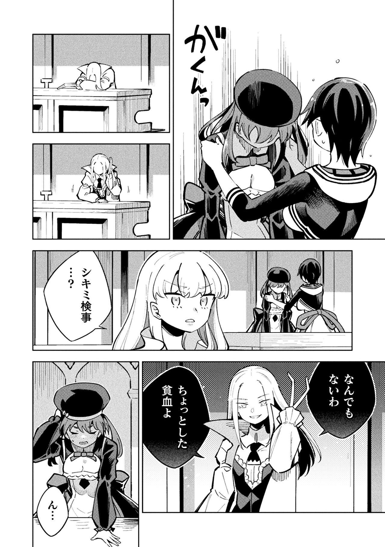 Mahou Shoujo x Haiboku Saiban - Chapter 5.3 - Page 26