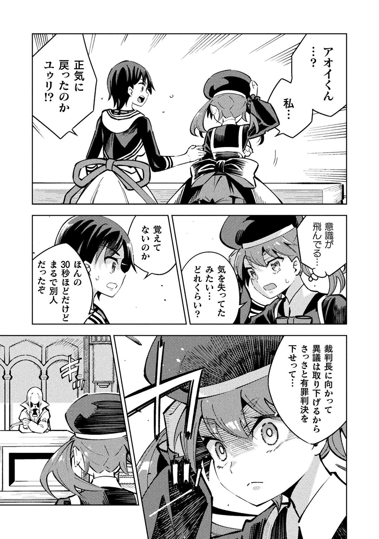 Mahou Shoujo x Haiboku Saiban - Chapter 5.3 - Page 27