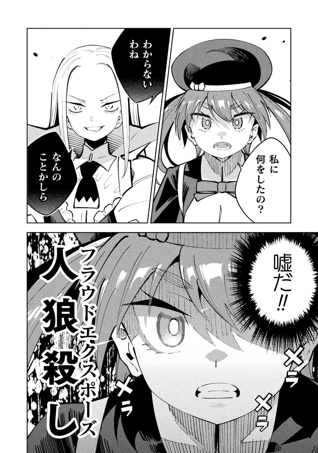 Mahou Shoujo x Haiboku Saiban - Chapter 5.3 - Page 28