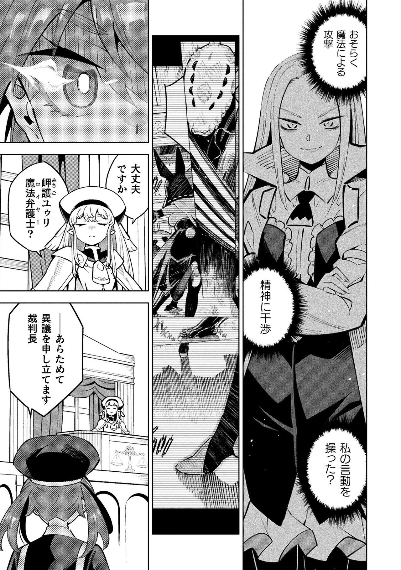 Mahou Shoujo x Haiboku Saiban - Chapter 5.3 - Page 29