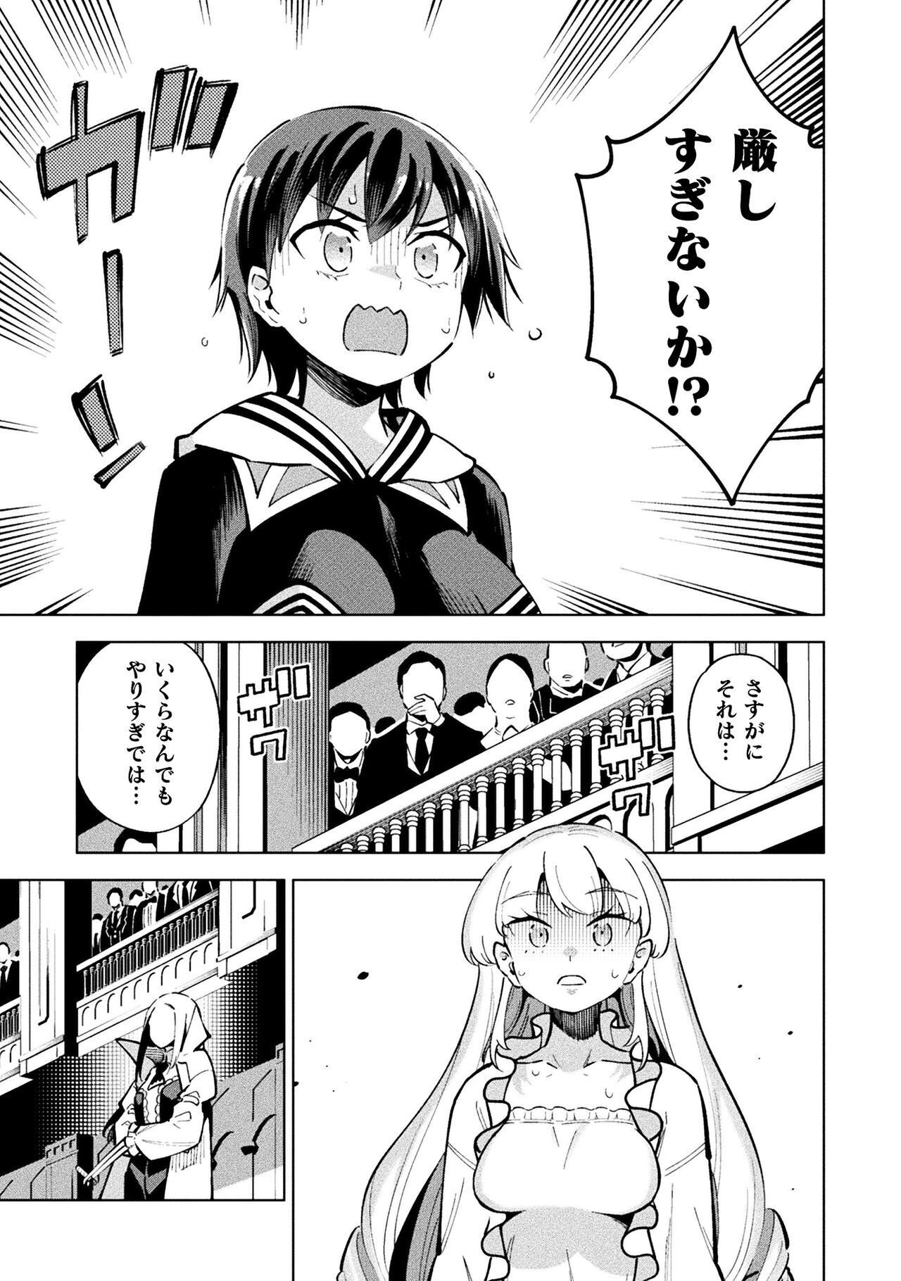 Mahou Shoujo x Haiboku Saiban - Chapter 5.3 - Page 3