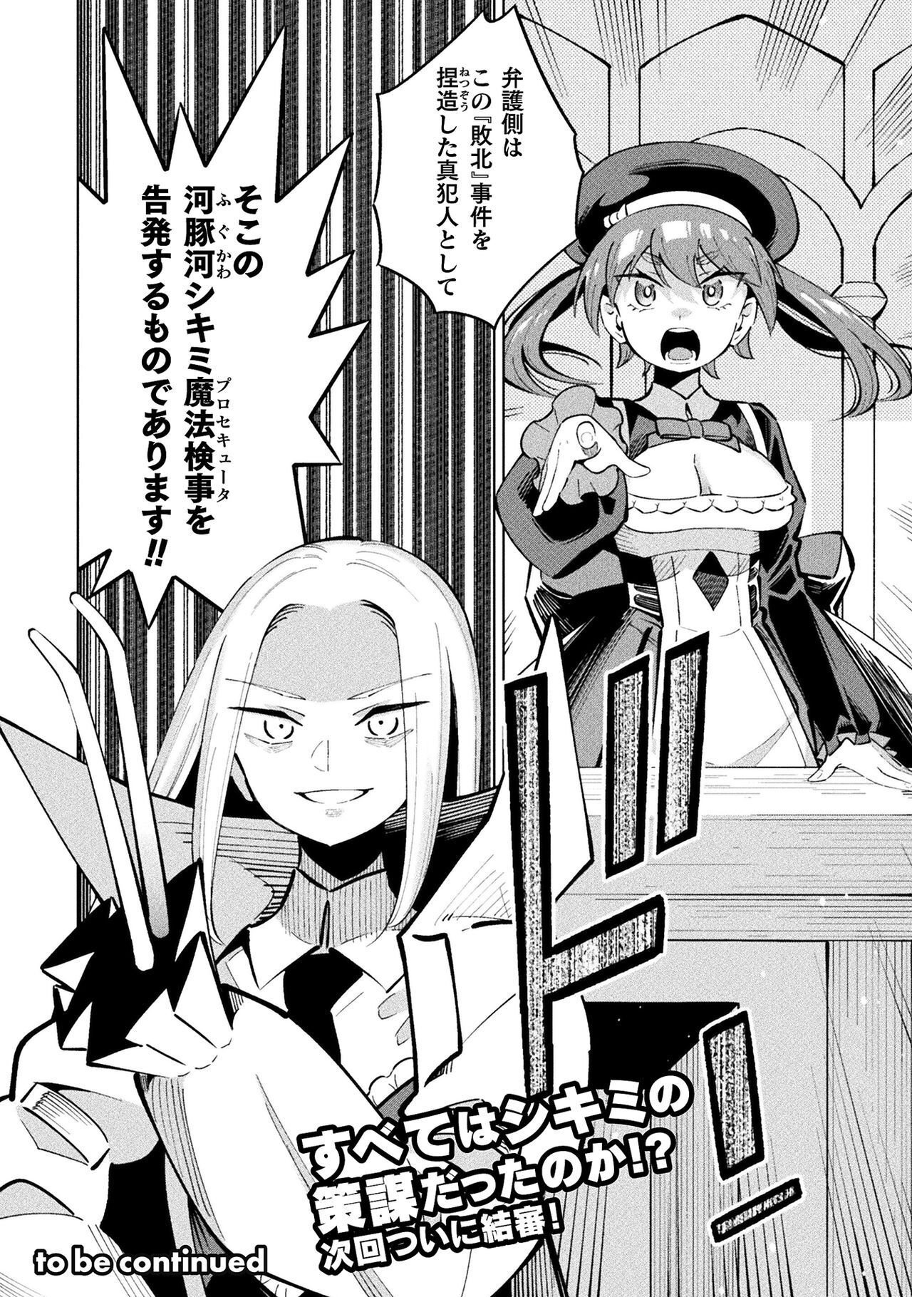 Mahou Shoujo x Haiboku Saiban - Chapter 5.3 - Page 30