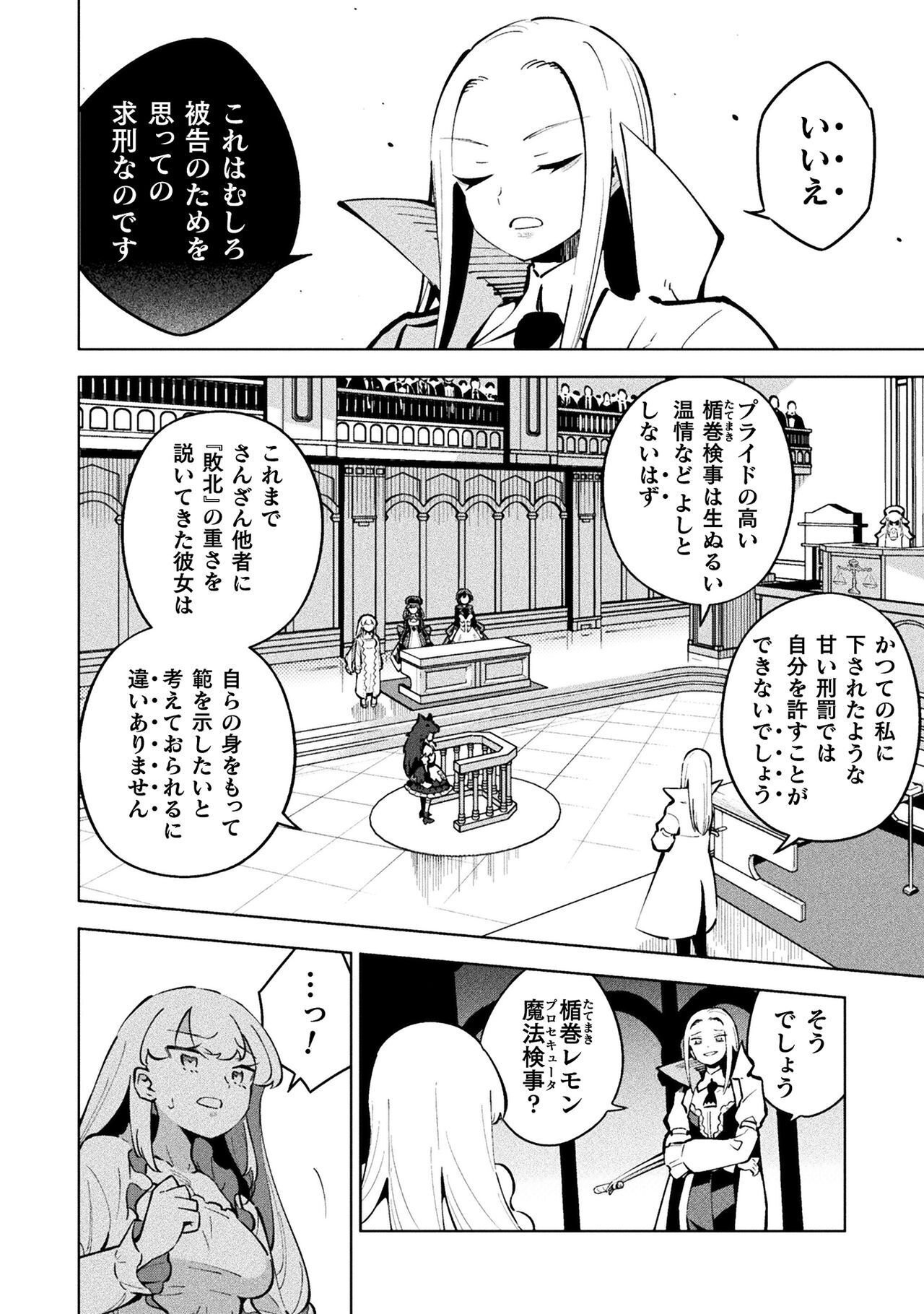 Mahou Shoujo x Haiboku Saiban - Chapter 5.3 - Page 4
