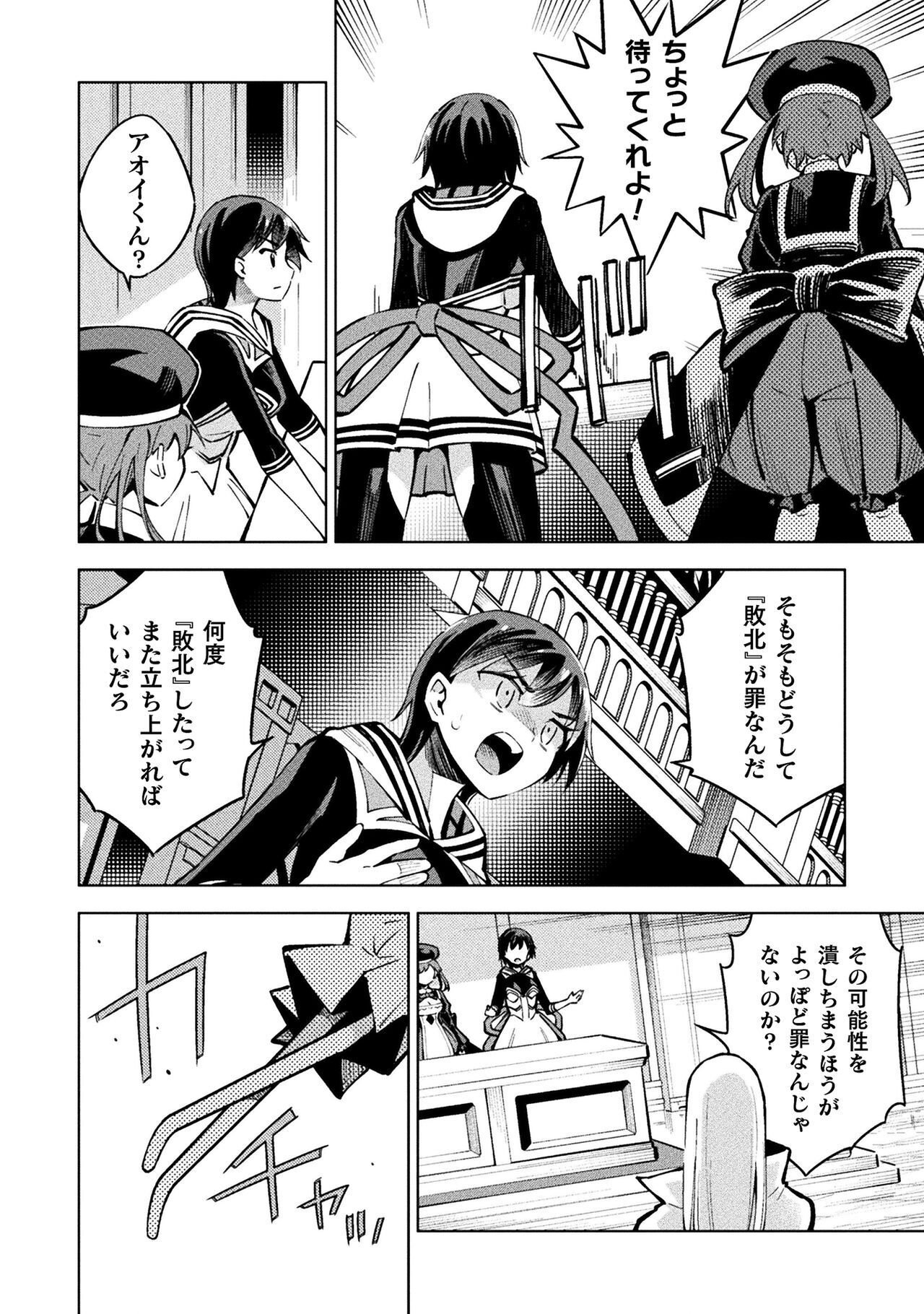 Mahou Shoujo x Haiboku Saiban - Chapter 5.3 - Page 6