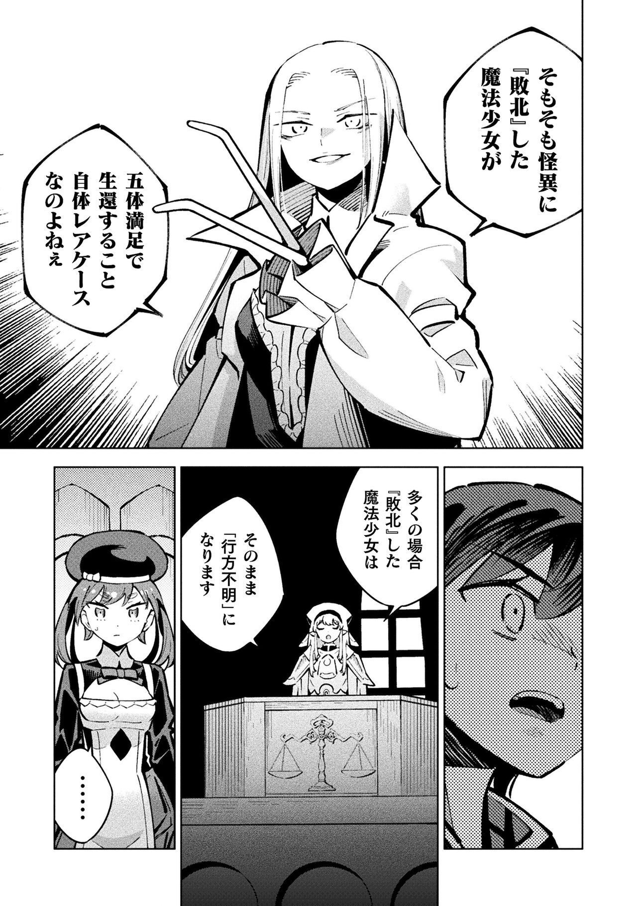 Mahou Shoujo x Haiboku Saiban - Chapter 5.3 - Page 7