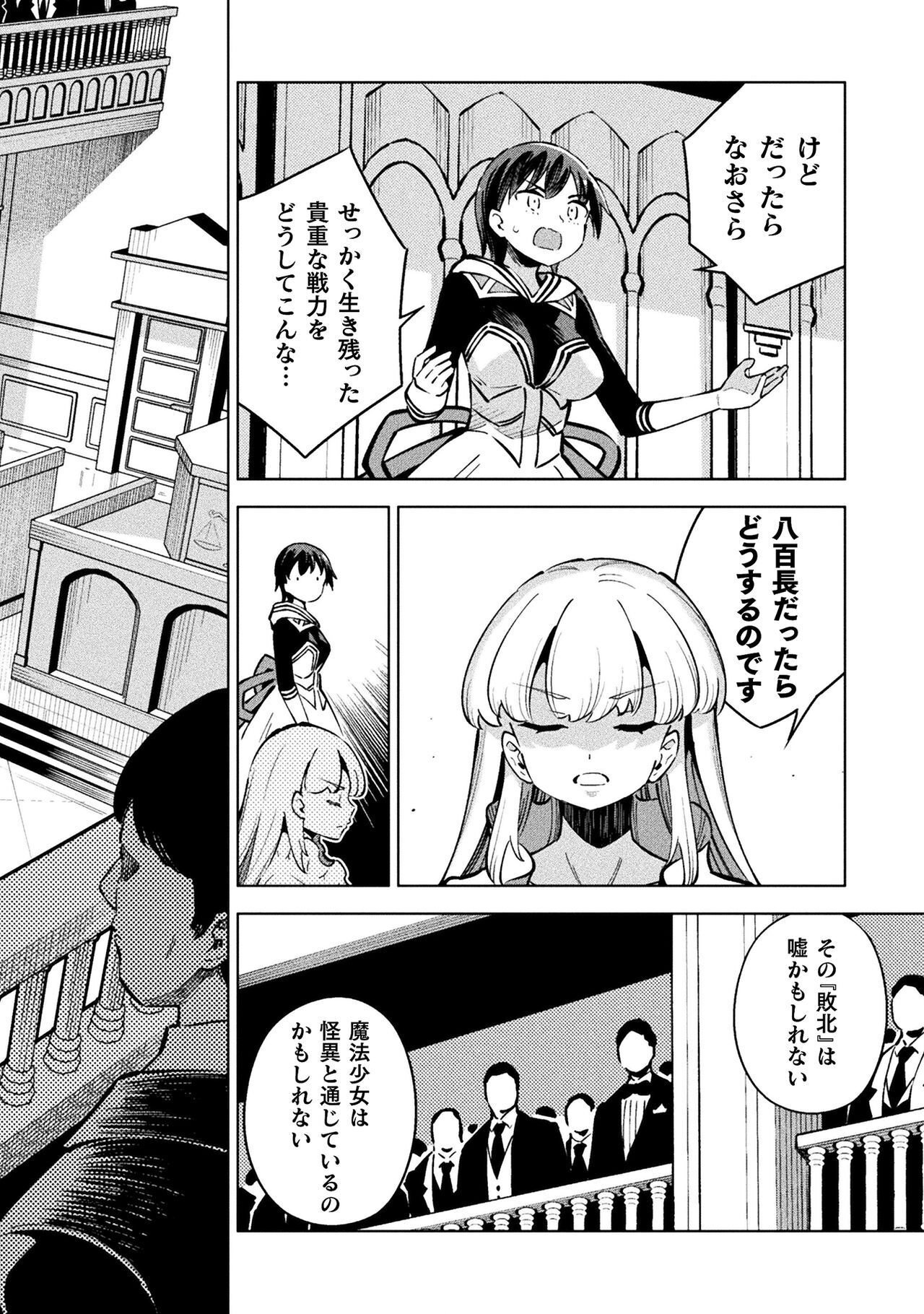 Mahou Shoujo x Haiboku Saiban - Chapter 5.3 - Page 8
