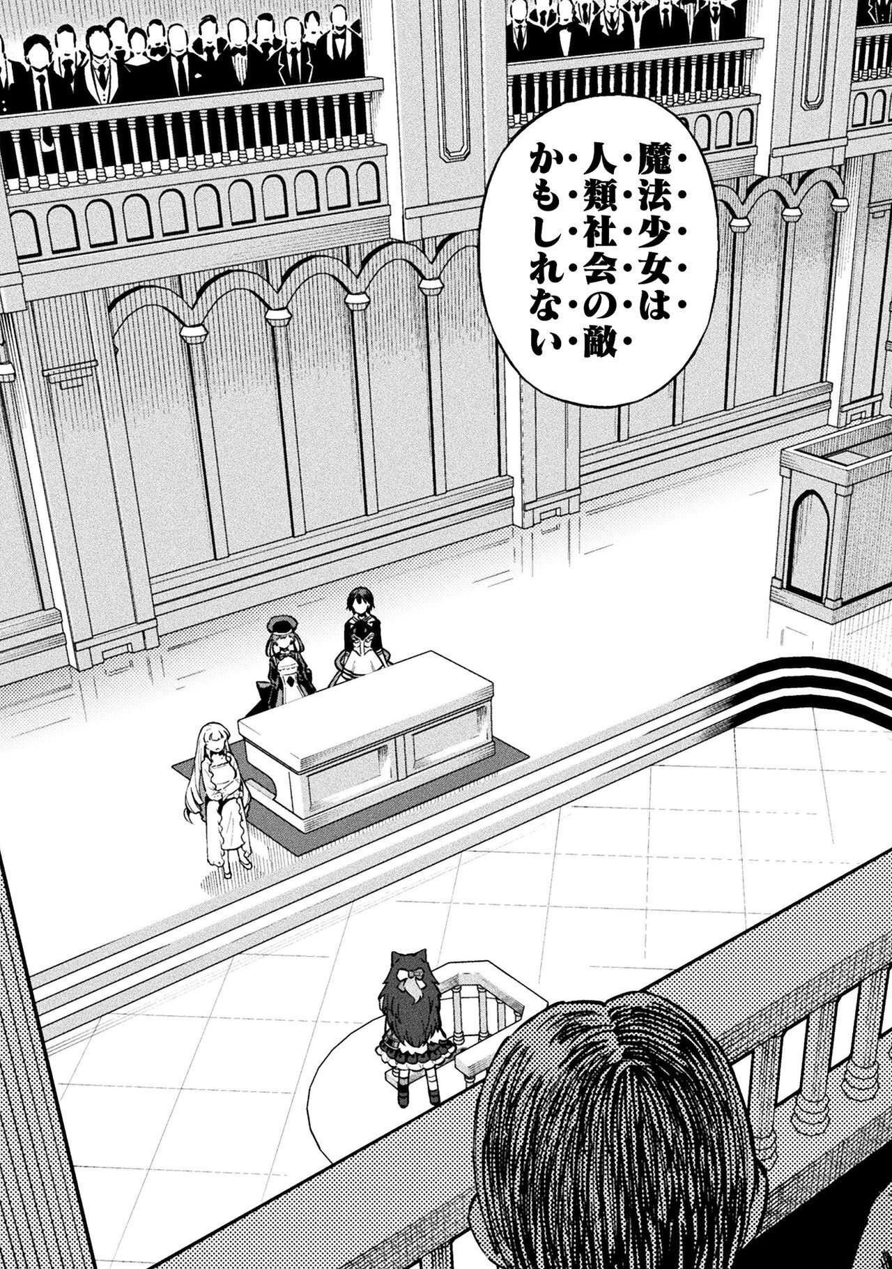 Mahou Shoujo x Haiboku Saiban - Chapter 5.3 - Page 9
