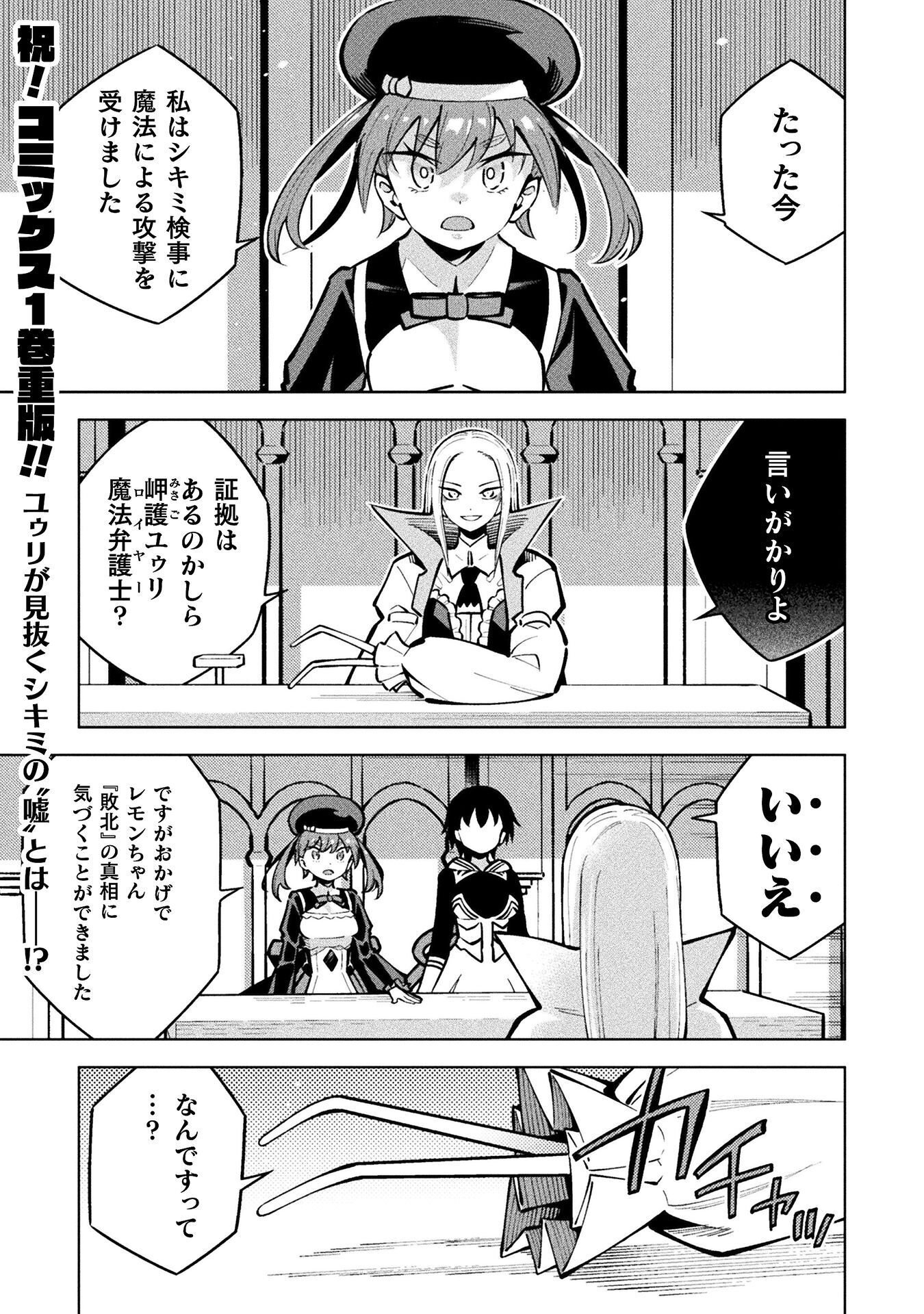 Mahou Shoujo x Haiboku Saiban - Chapter 5.4 - Page 1