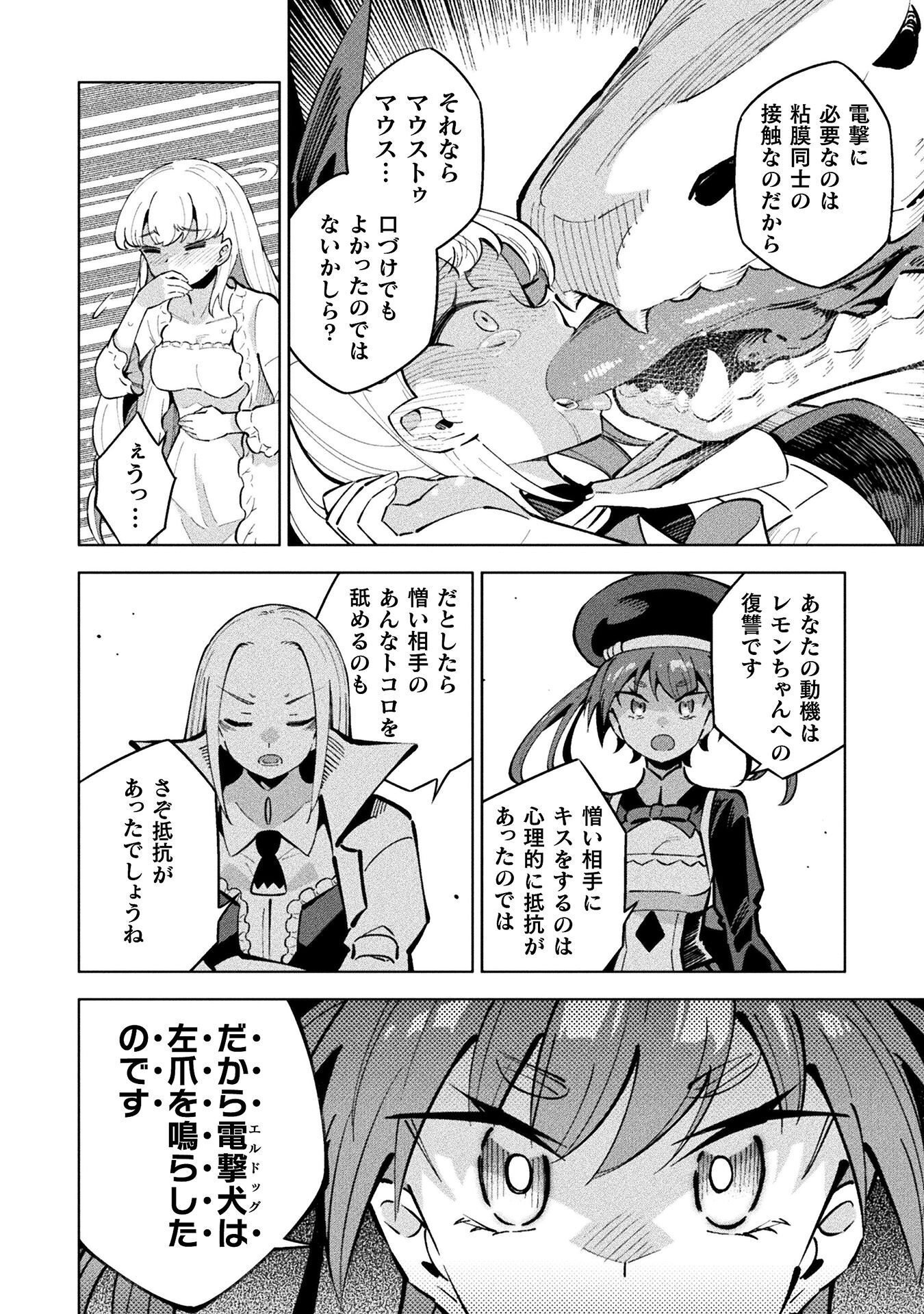 Mahou Shoujo x Haiboku Saiban - Chapter 5.4 - Page 10