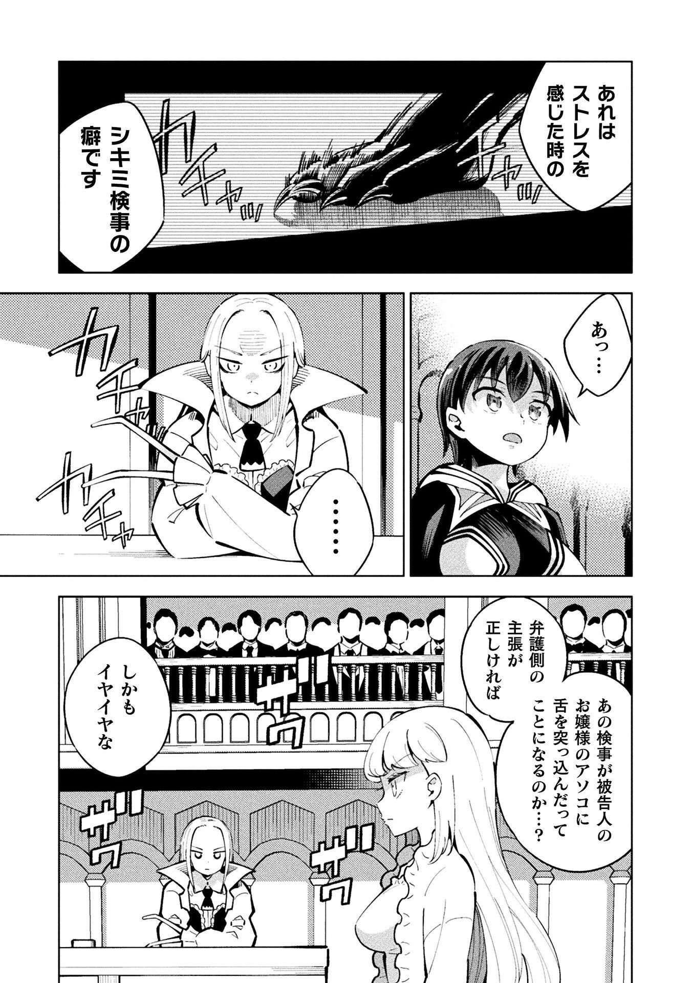 Mahou Shoujo x Haiboku Saiban - Chapter 5.4 - Page 11