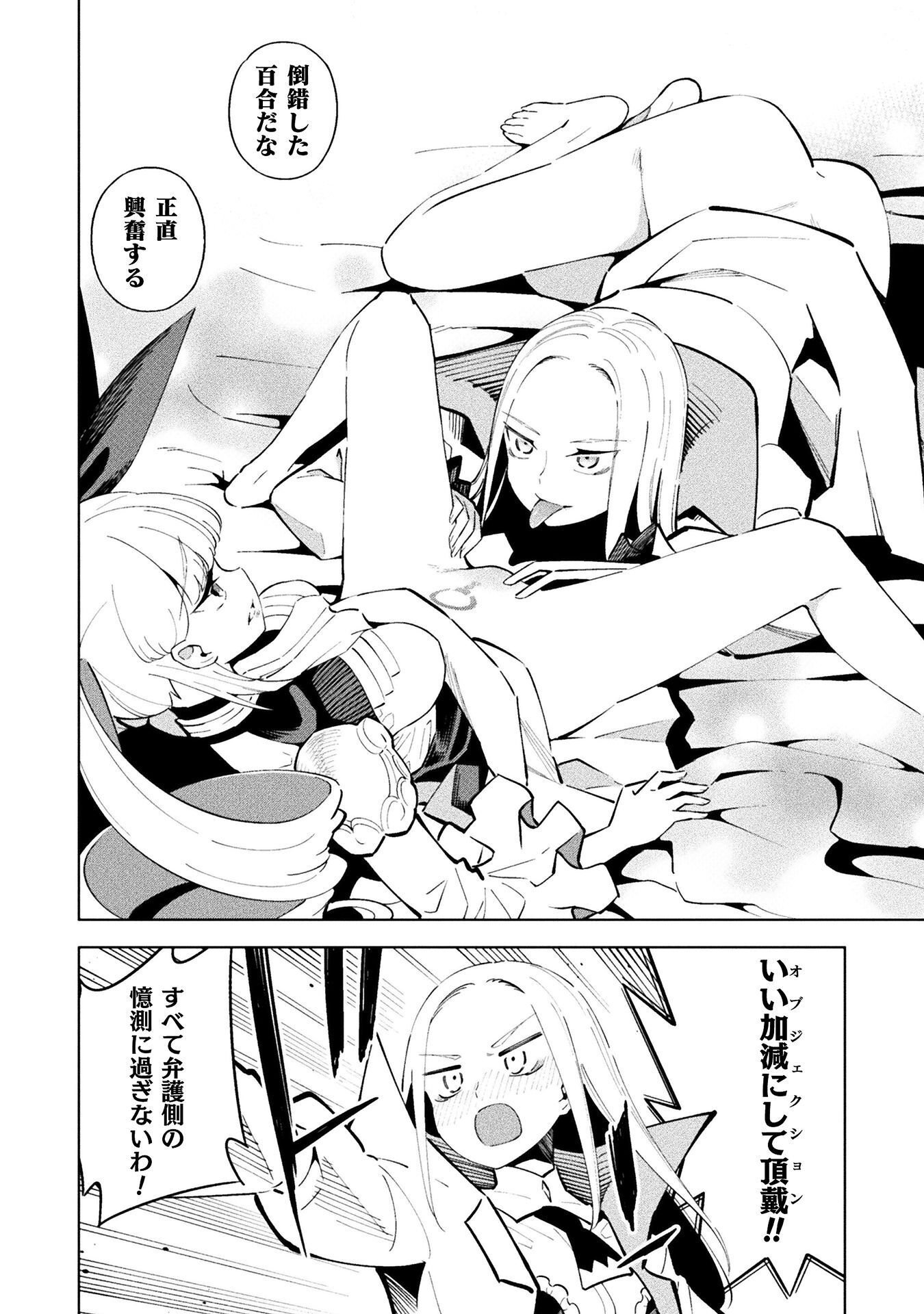 Mahou Shoujo x Haiboku Saiban - Chapter 5.4 - Page 12