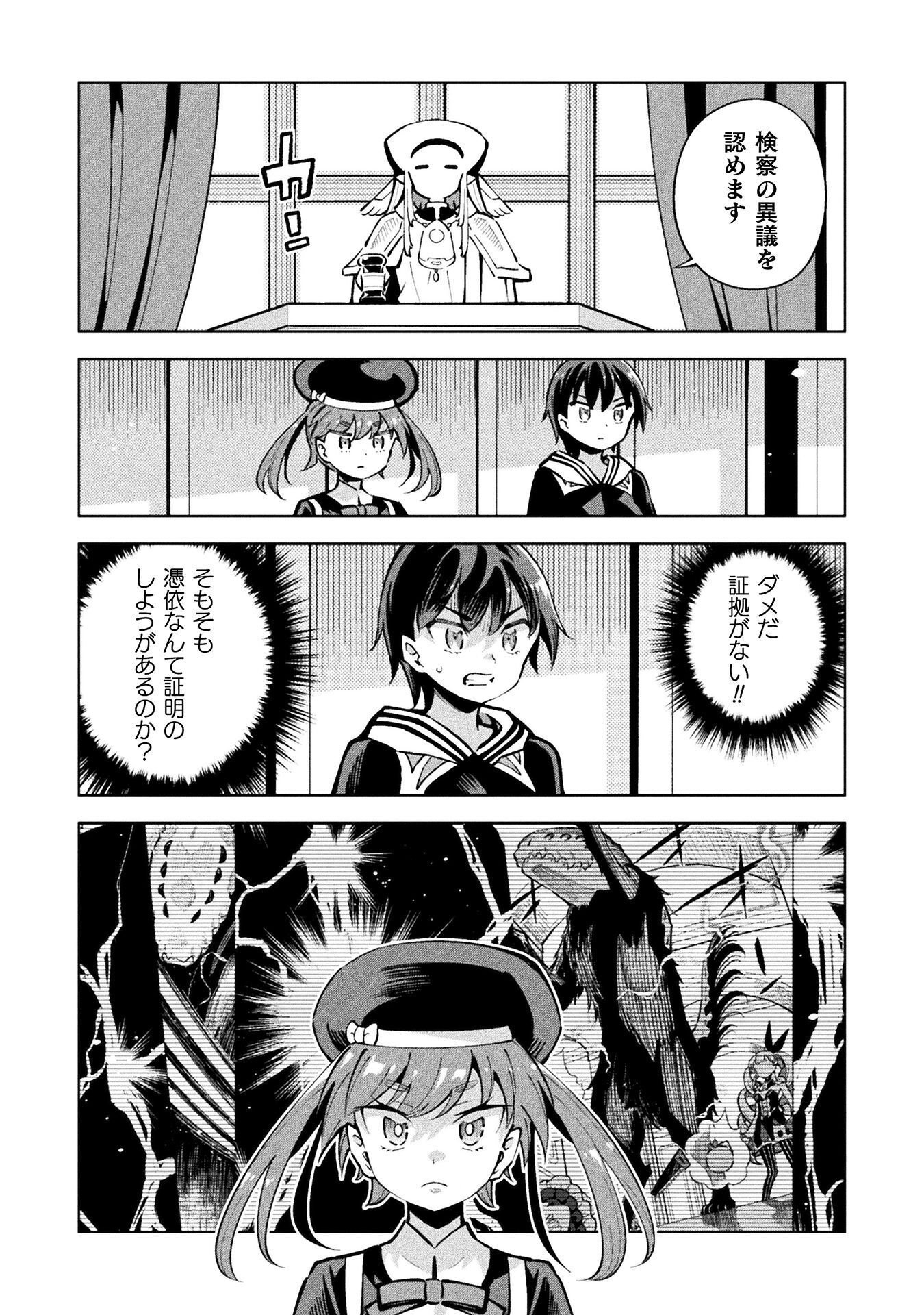 Mahou Shoujo x Haiboku Saiban - Chapter 5.4 - Page 13
