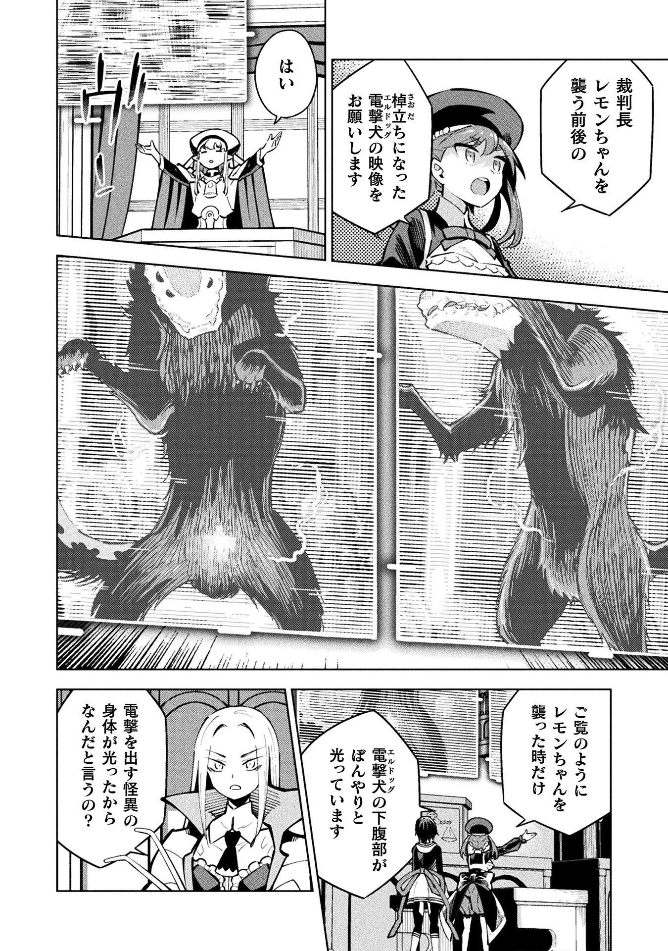 Mahou Shoujo x Haiboku Saiban - Chapter 5.4 - Page 14