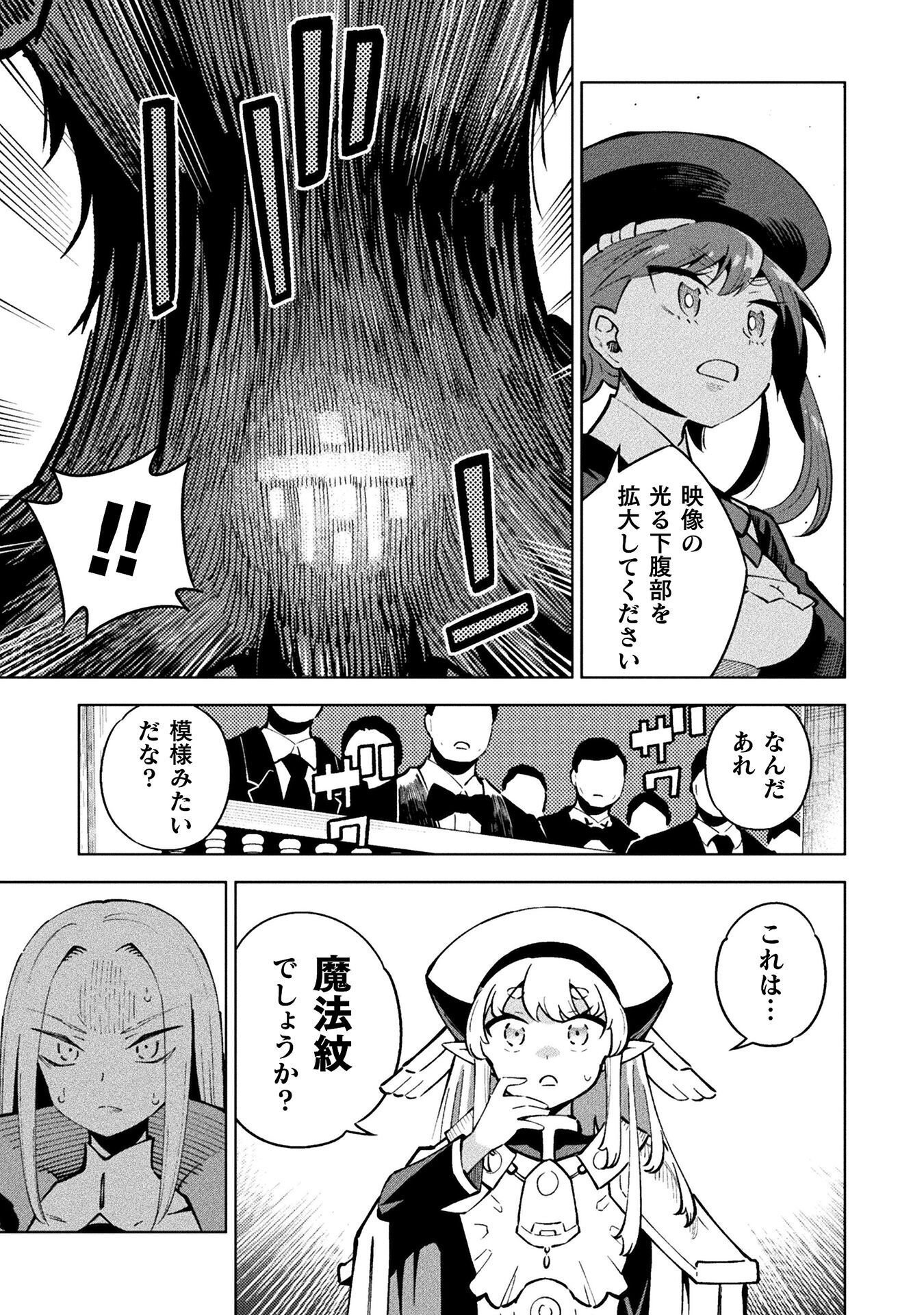 Mahou Shoujo x Haiboku Saiban - Chapter 5.4 - Page 15